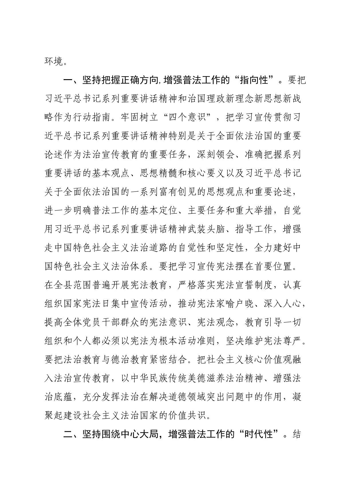 在“七五”普法总结暨“八五”普法启动会上的讲话_第2页