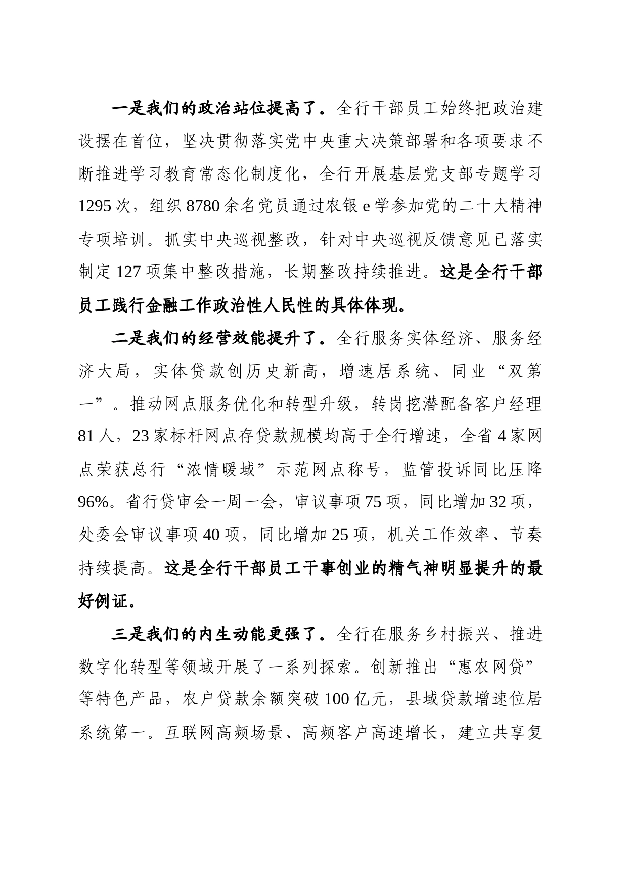 在“作风建设深化年”活动推进会上的讲话_第2页