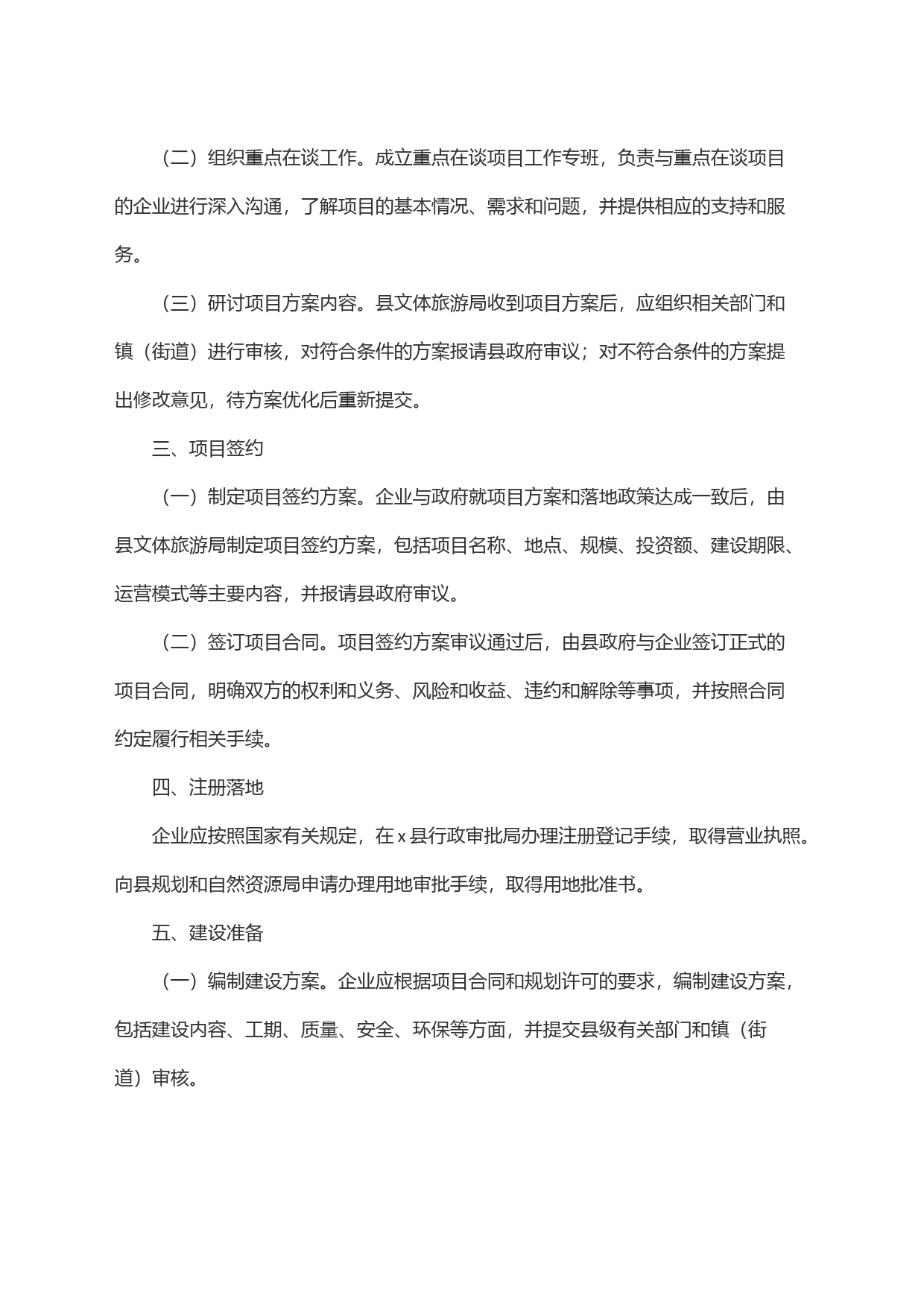 x县文旅产业招商引资项目管理实施办法_第2页