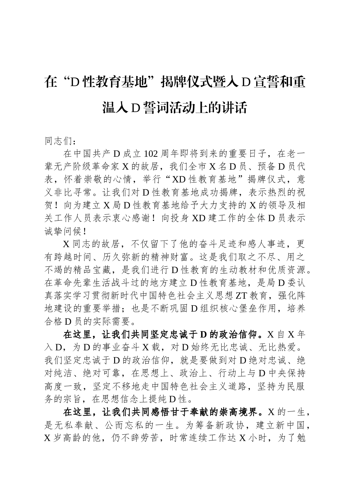 在“党性教育基地”揭牌仪式暨入党宣誓和重温入党誓词活动上的讲话_第1页