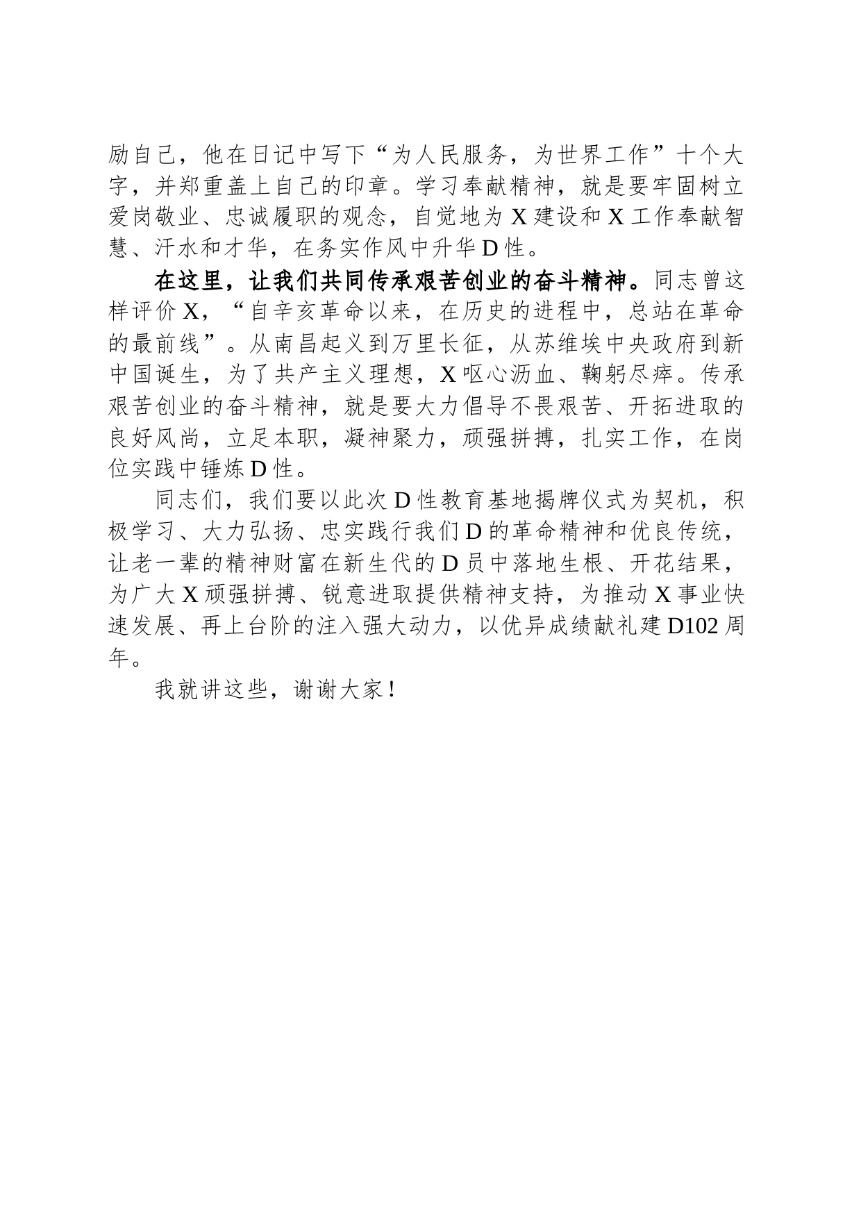 在“党性教育基地”揭牌仪式暨入党宣誓和重温入党誓词活动上的讲话_第2页