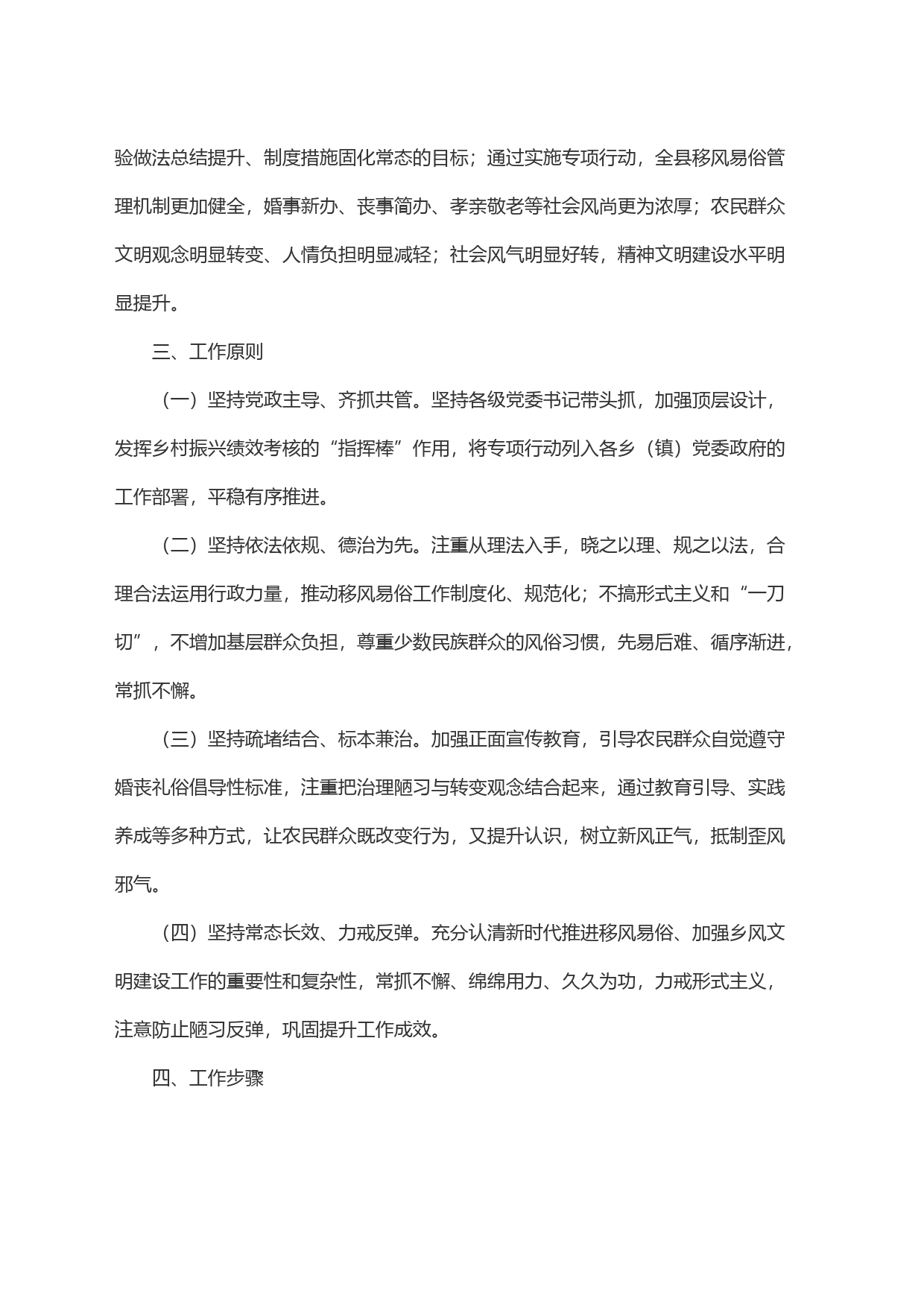 x县治理农村移风易俗重点领域突出问题加强乡风文明建设专项行动实施方案_第2页
