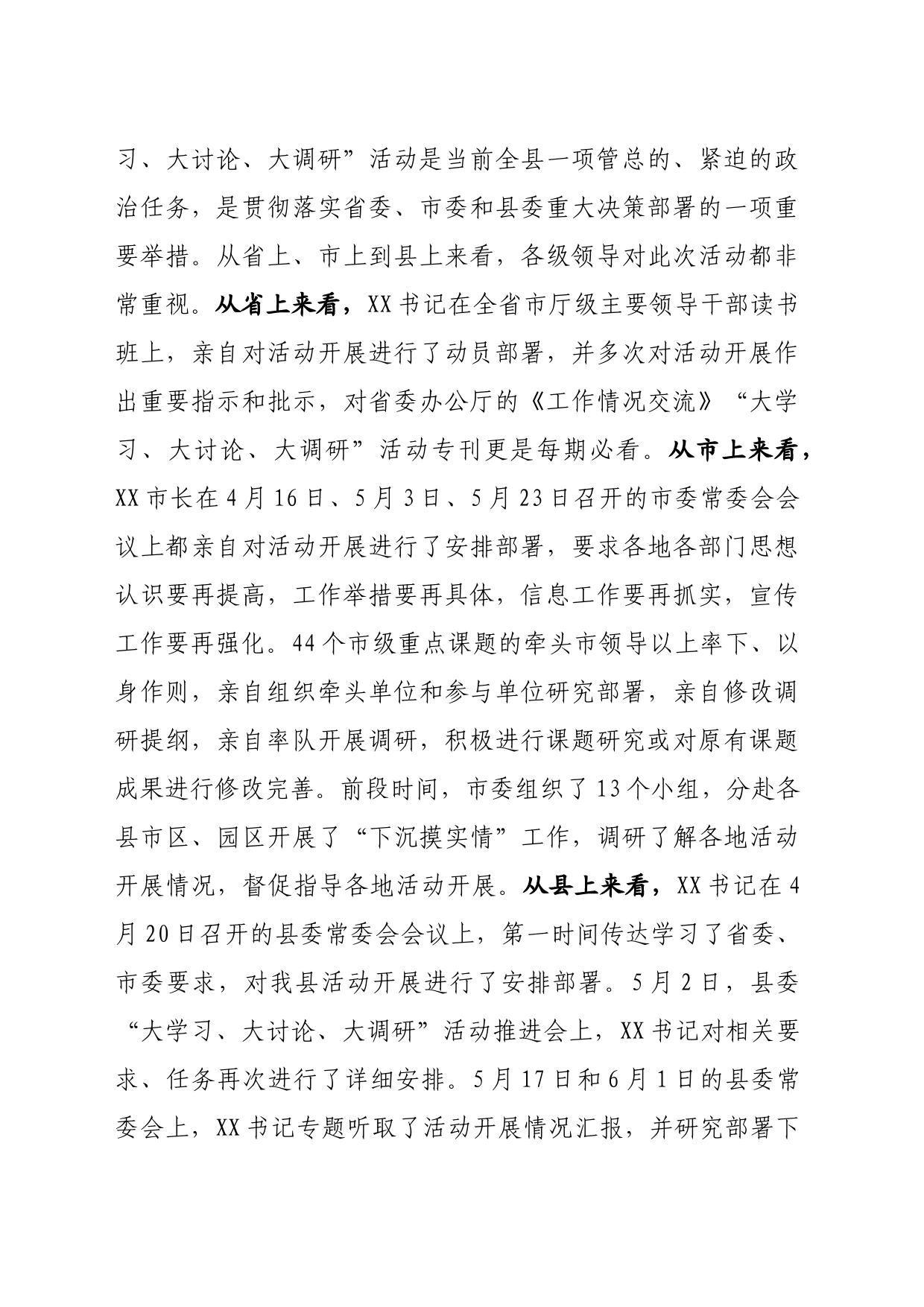 在“大学习大讨论大调研”活动工作推进座谈会上的讲话_第2页