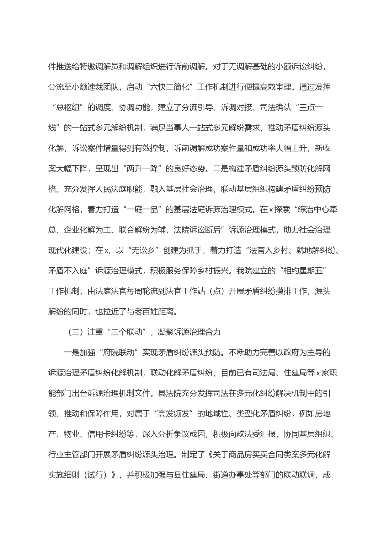 x县法院系统推进诉源治理经验做法_第2页