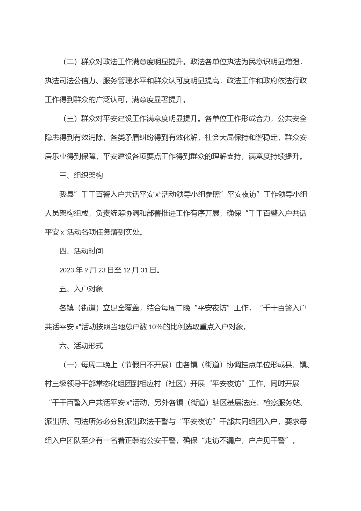 x县深入开展＂千干百警入户共话平安x＂活动方案_第2页