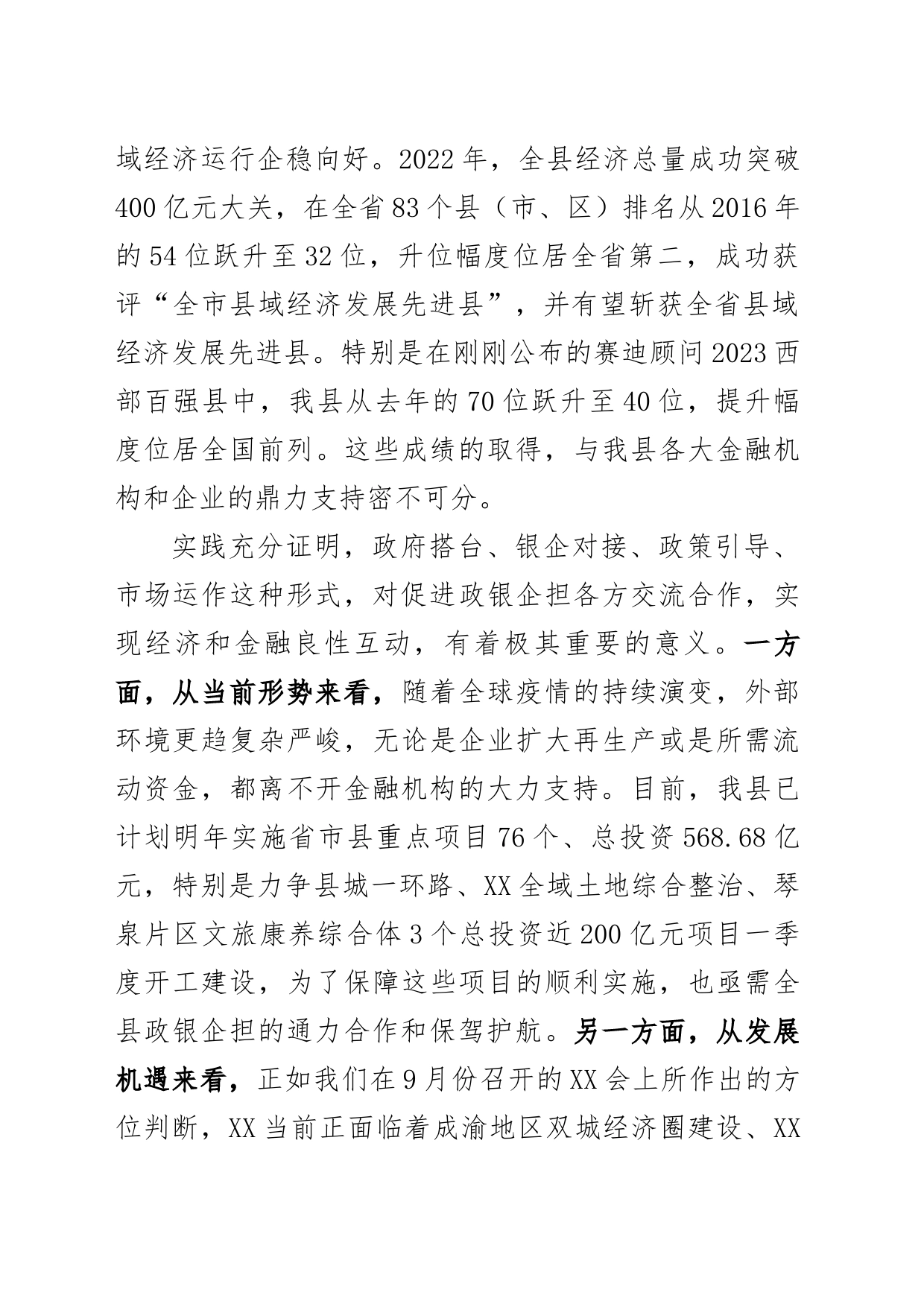 在“政银企担”工作对接会上的讲话_第2页