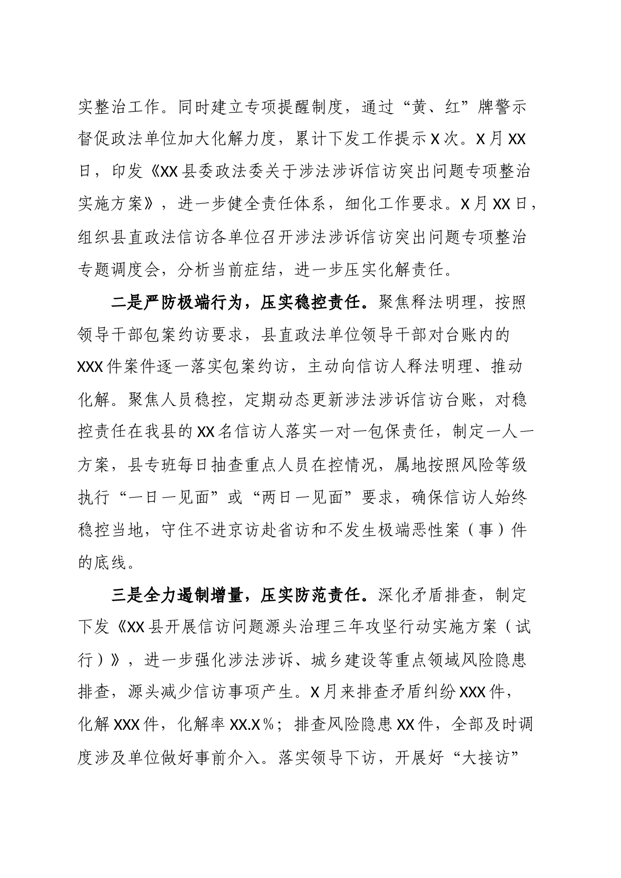 县涉法涉诉信访突出问题专项整治工作表态发言_第2页