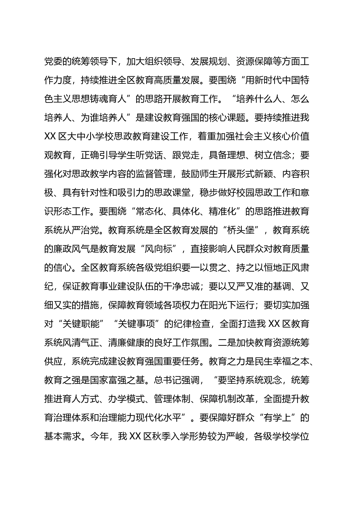 在“第一议题”建设教育强国专题学习交流会上的强调讲话_第2页