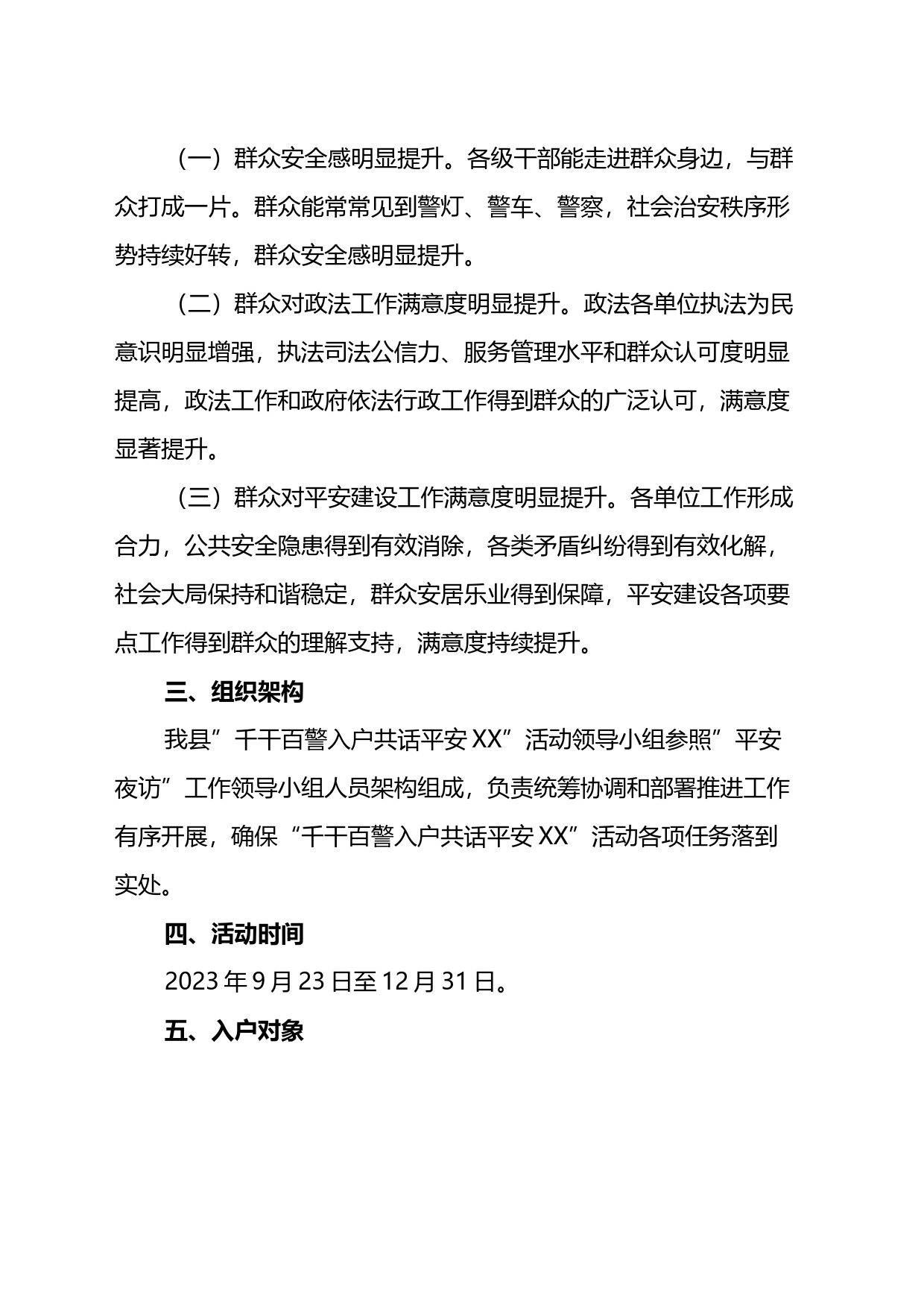 县深入开展“千干百警入户共话平安XX”活动方案_第2页