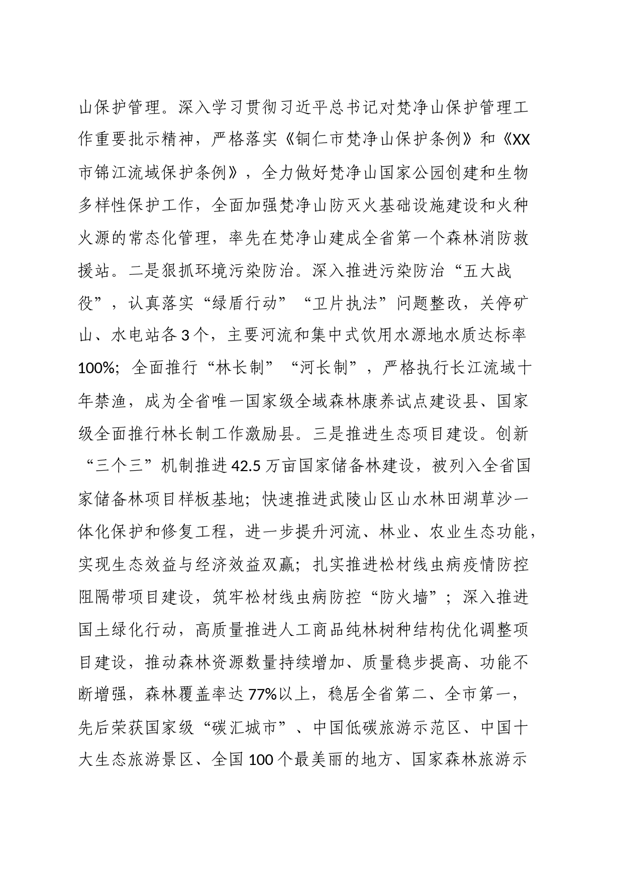 县生态产品价值实现机制试点工作推进情况汇报_第2页
