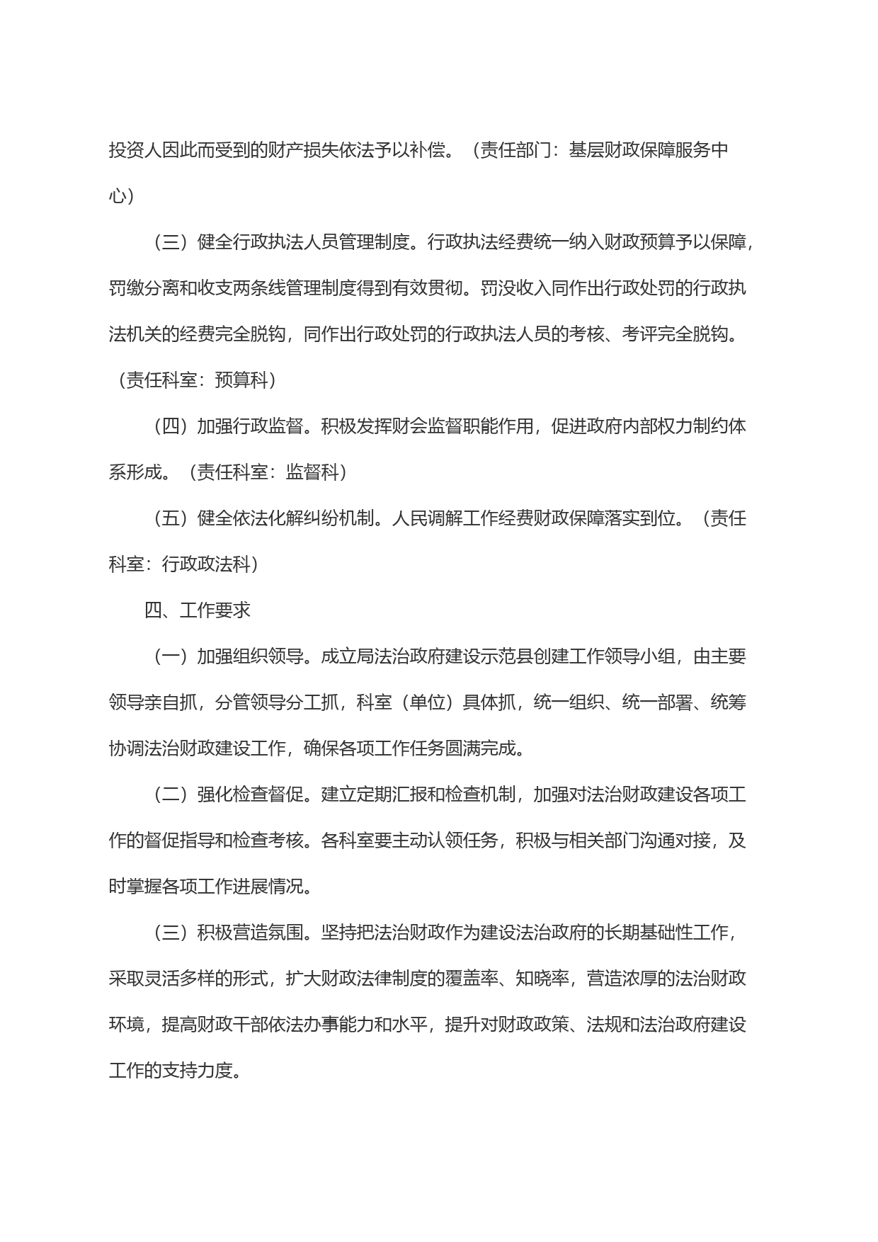 x县财政局法治政府建设示范县创建工作实施方案_第2页
