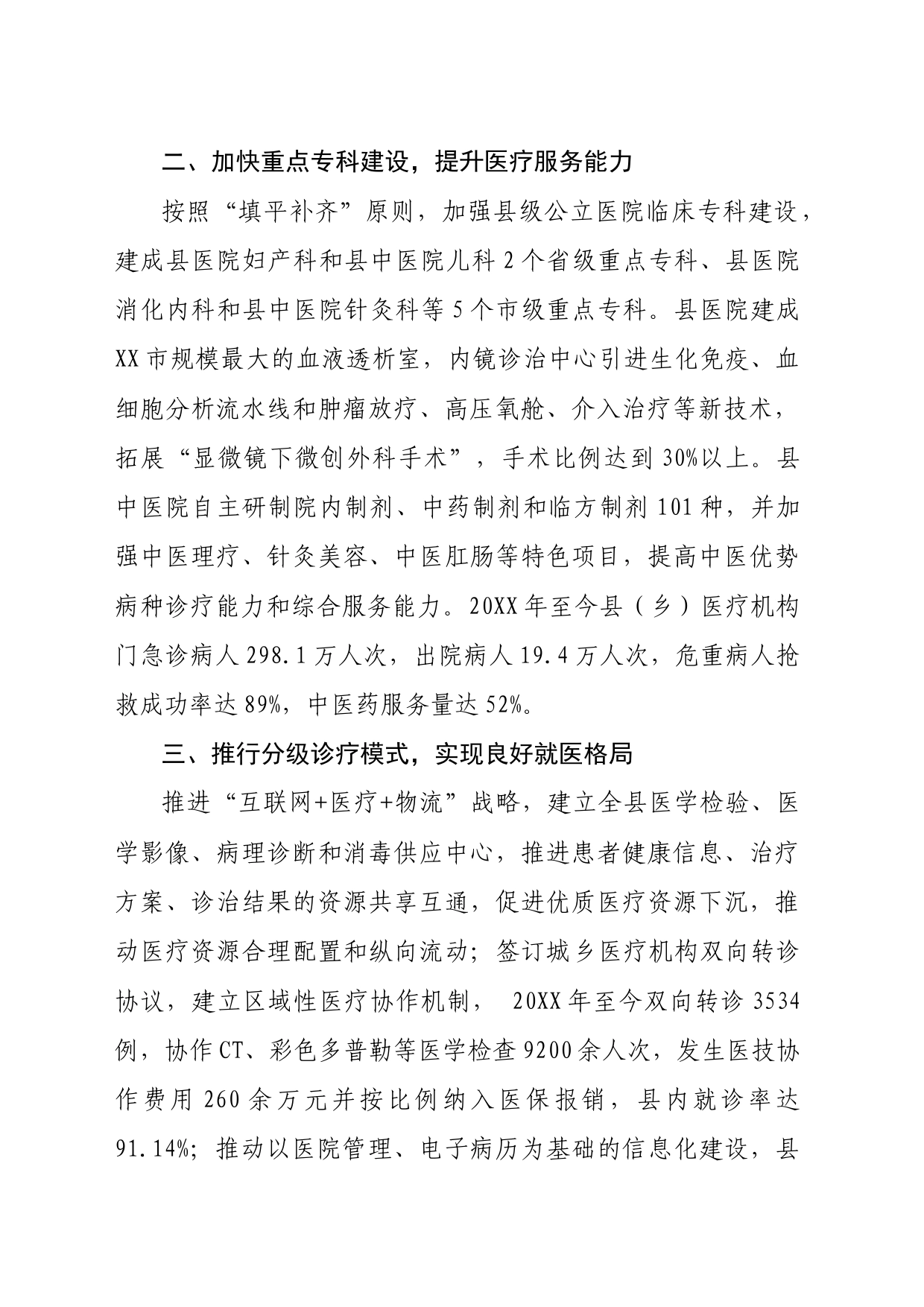 县级公立医院综合改革工作经验_第2页