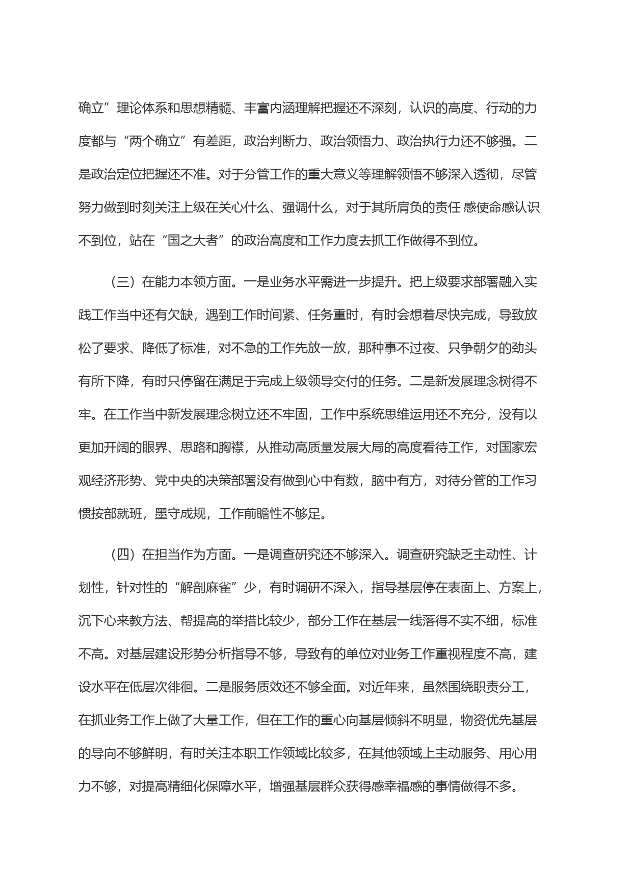 在专题民主生活会上的发言提纲_第2页