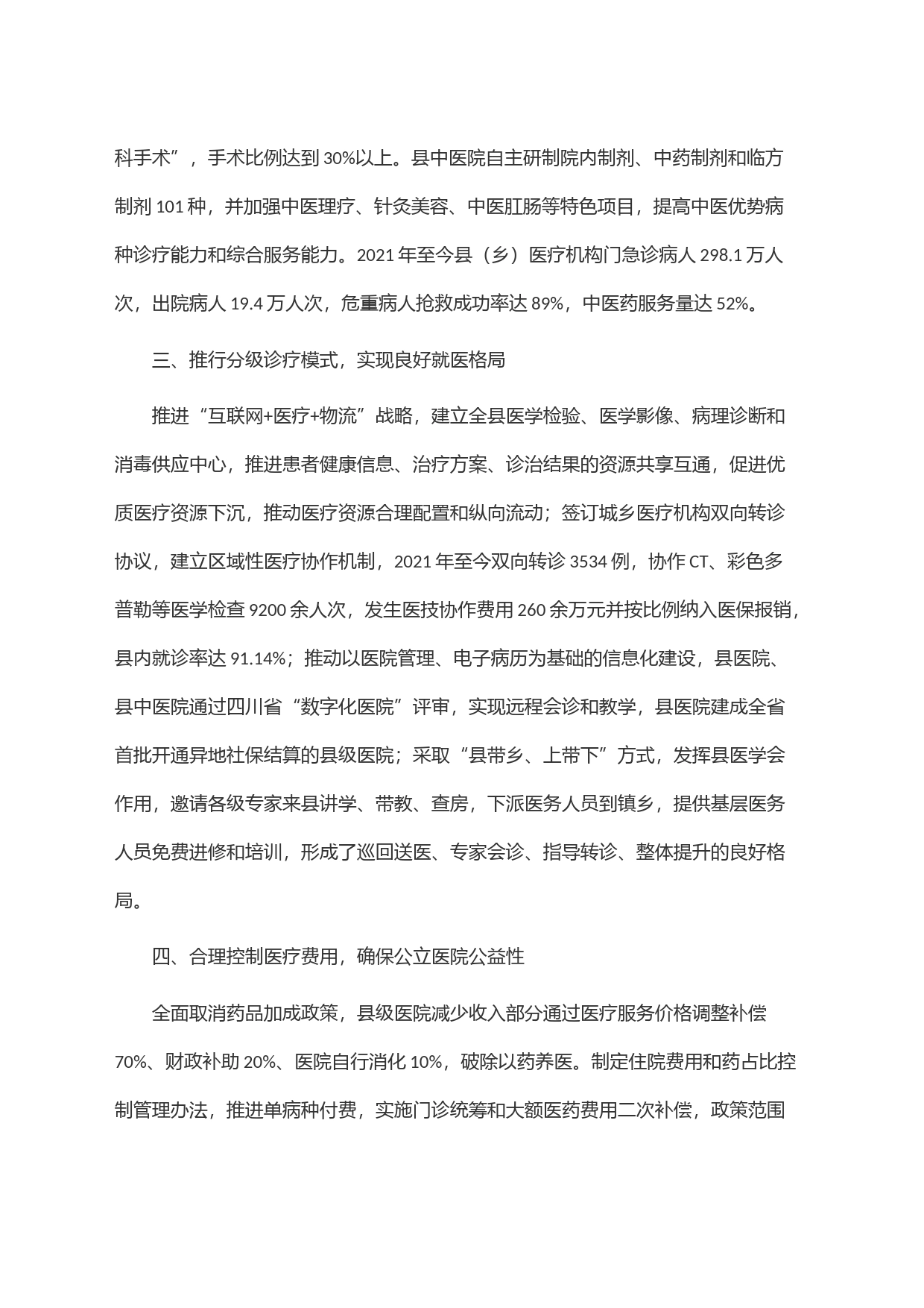 县级公立医院综合改革工作经验材料_第2页