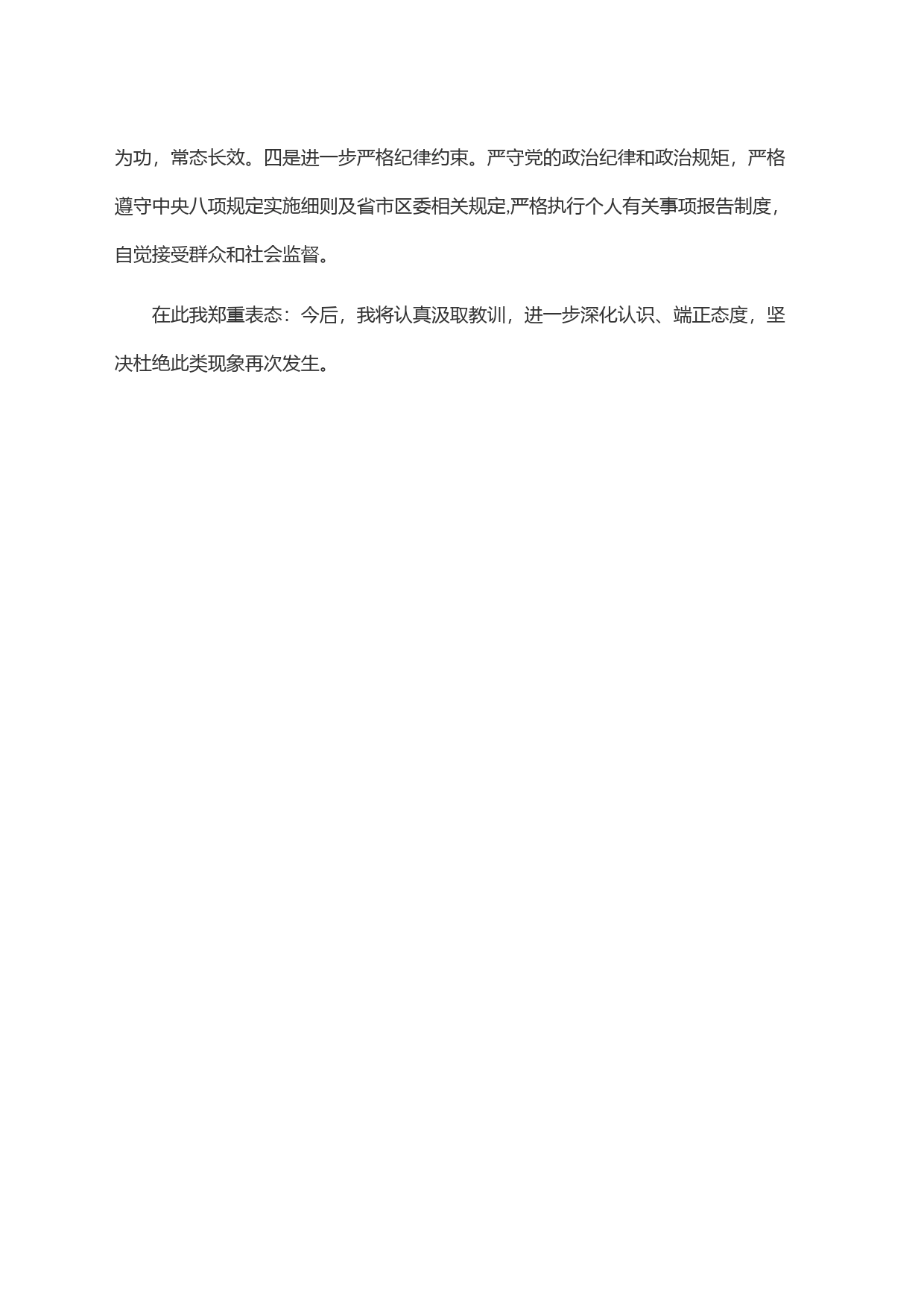 在个人述职述廉报告中连续两年查找问题相同的检查_第2页