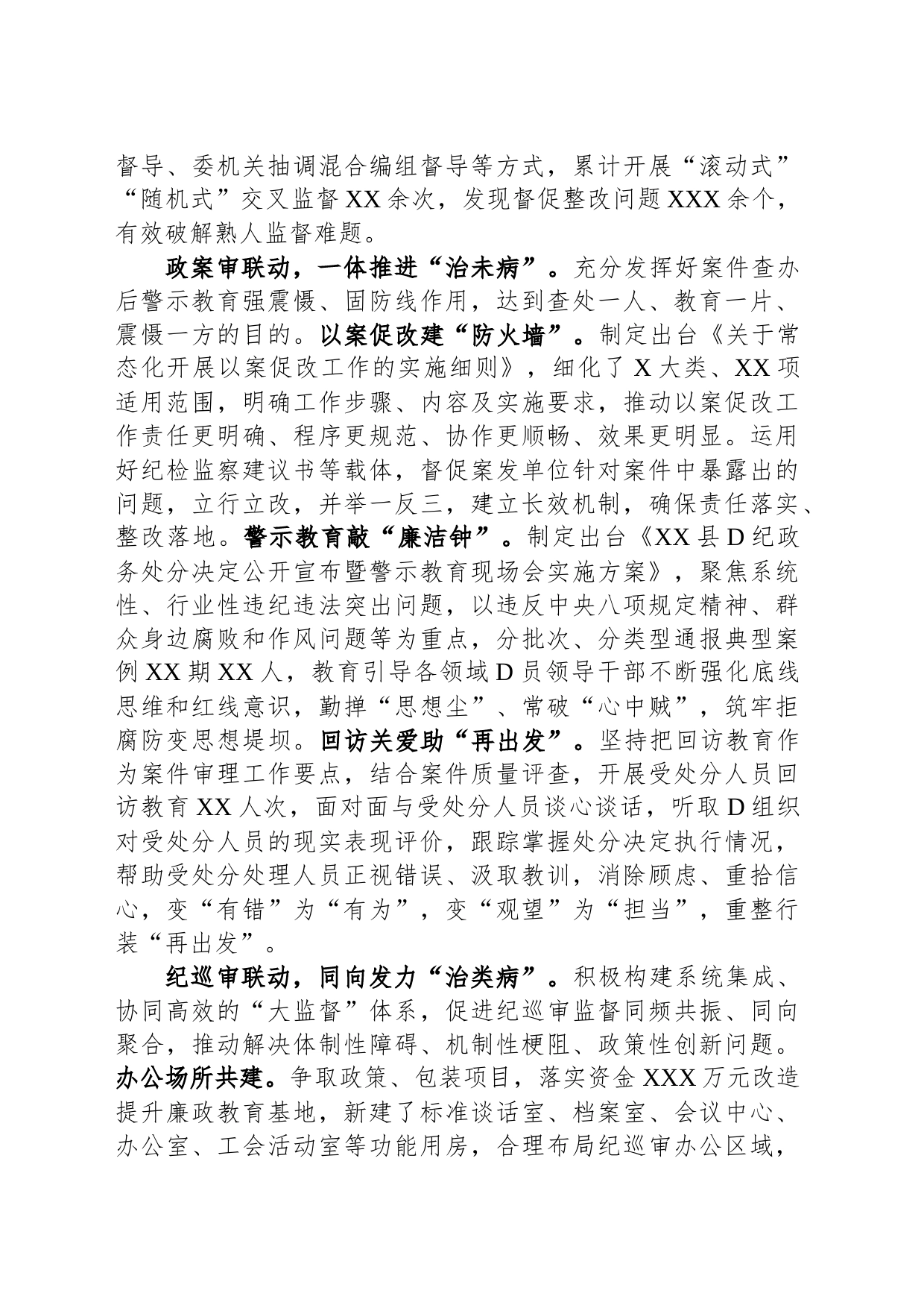 县纪委书记在全市纪检监察工作专题推进会上的汇报发言材料_第2页