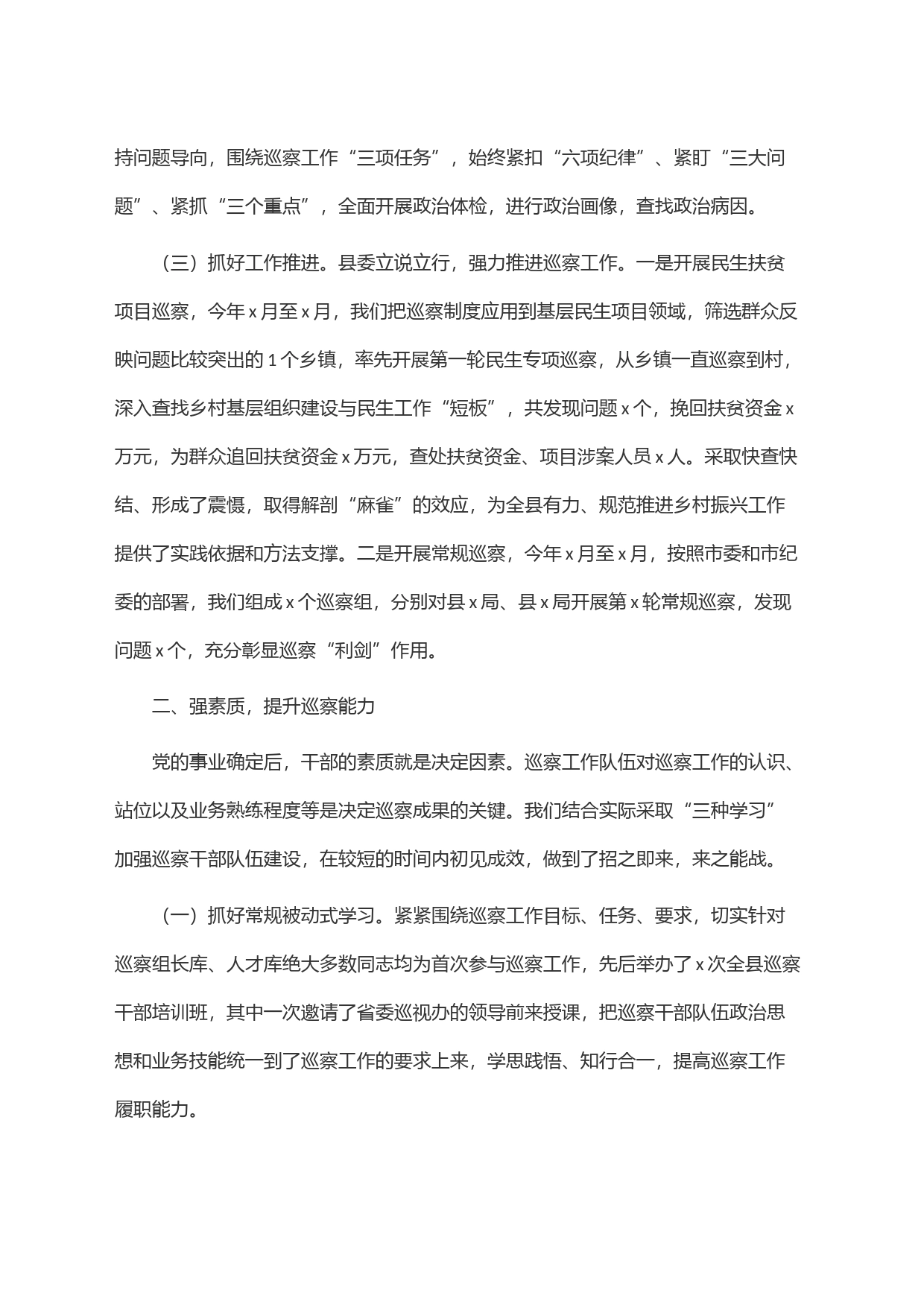 县纪委在全省巡察工作现场会的交流发言_第2页