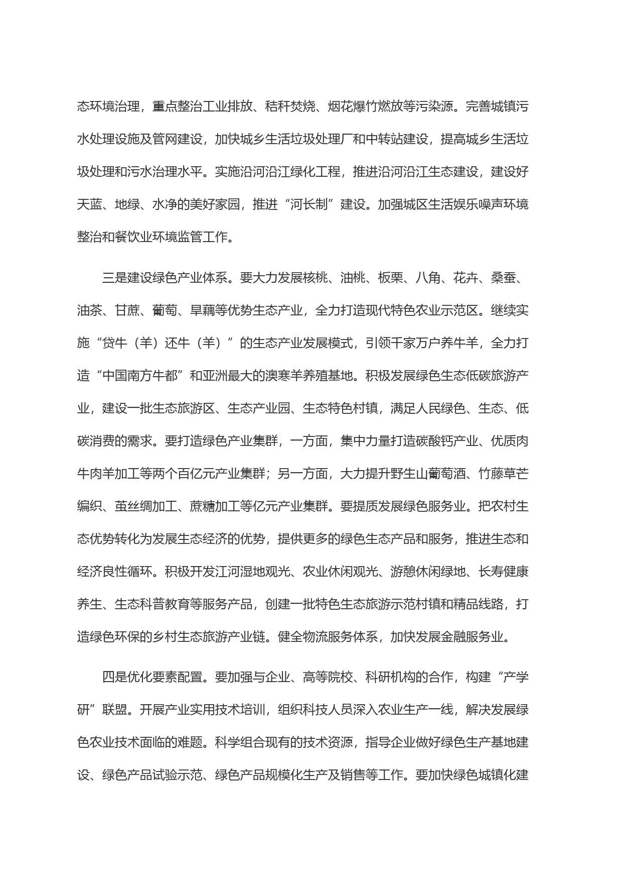 在中心组乡村振兴专题研讨会上的交流发言_第2页