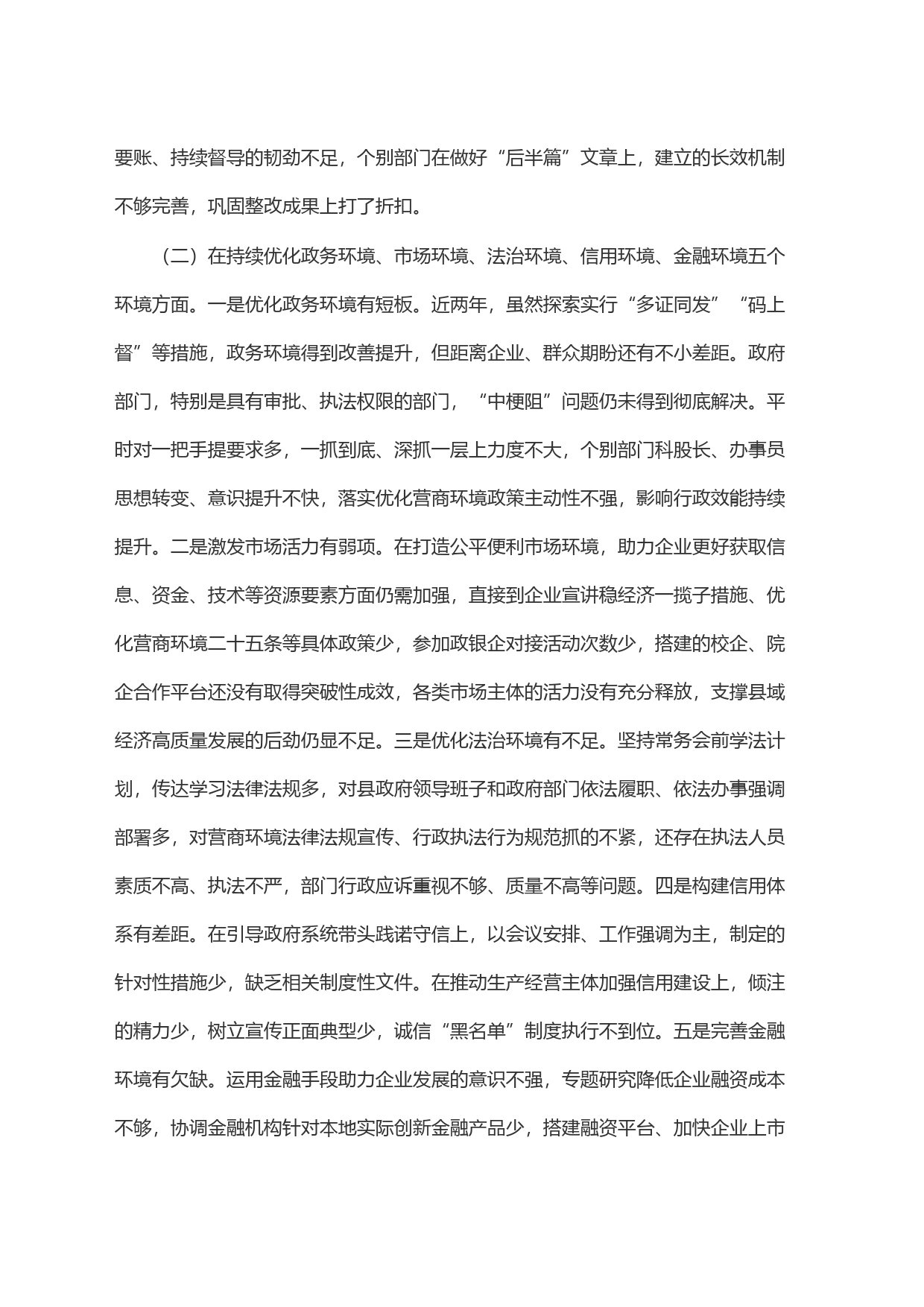 县长优化营商环境专项巡察整改民主生活会对照检查材料_第2页