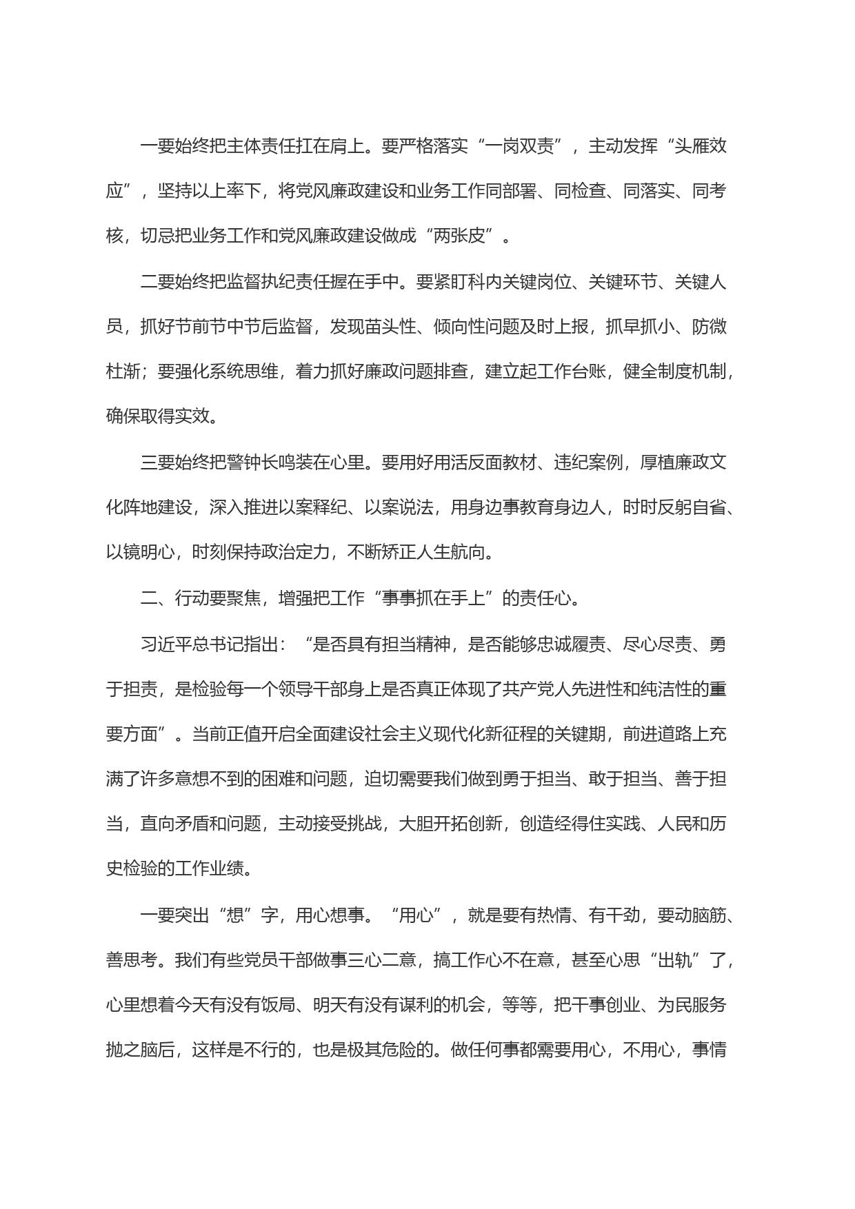 在中秋国庆＂双节＂节前廉政谈话会上的讲话_第2页