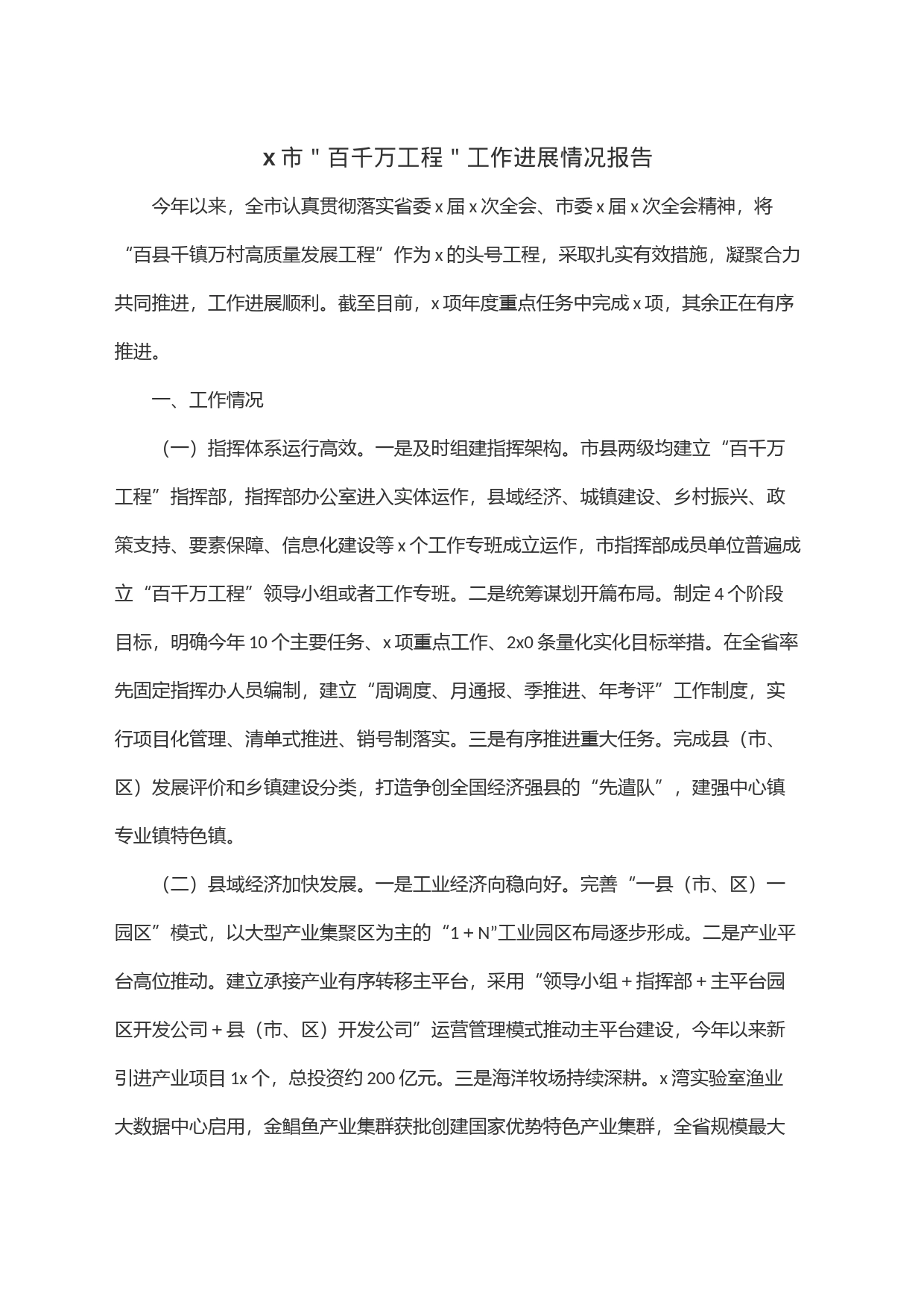 x市＂百千万工程＂工作进展情况报告_第1页