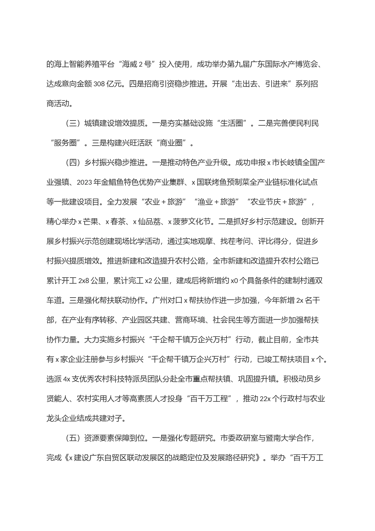 x市＂百千万工程＂工作进展情况报告_第2页