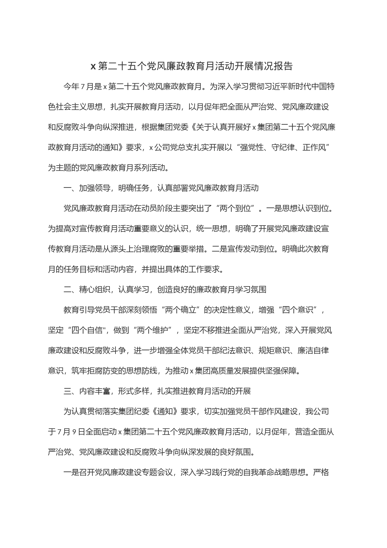 x第二十五个党风廉政教育月活动开展情况报告_第1页
