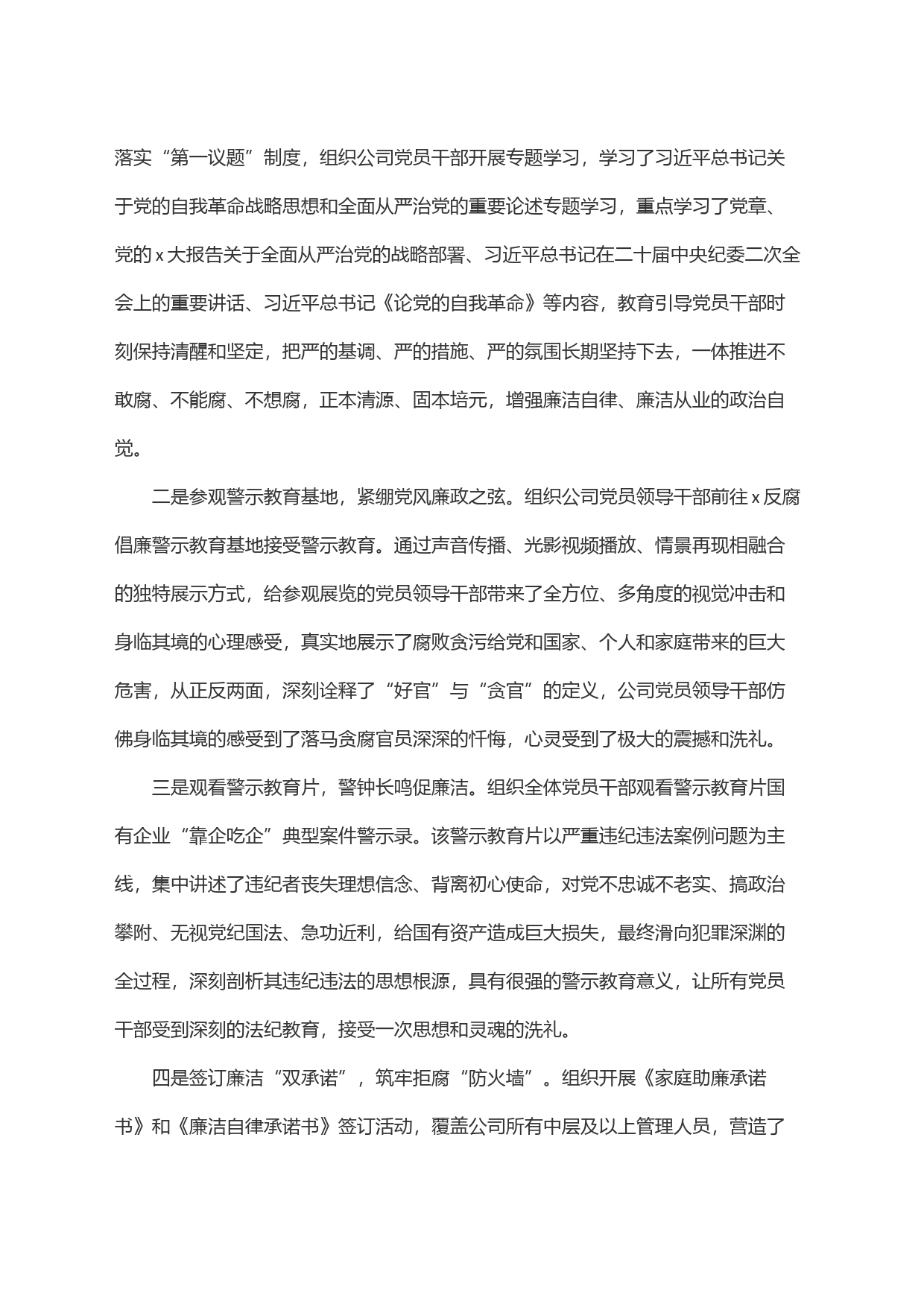 x第二十五个党风廉政教育月活动开展情况报告_第2页