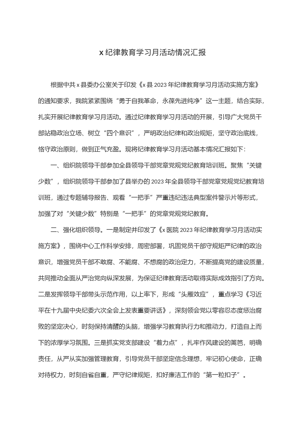 x纪律教育学习月活动情况汇报_第1页