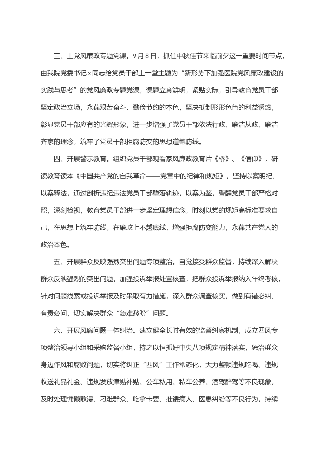 x纪律教育学习月活动情况汇报_第2页