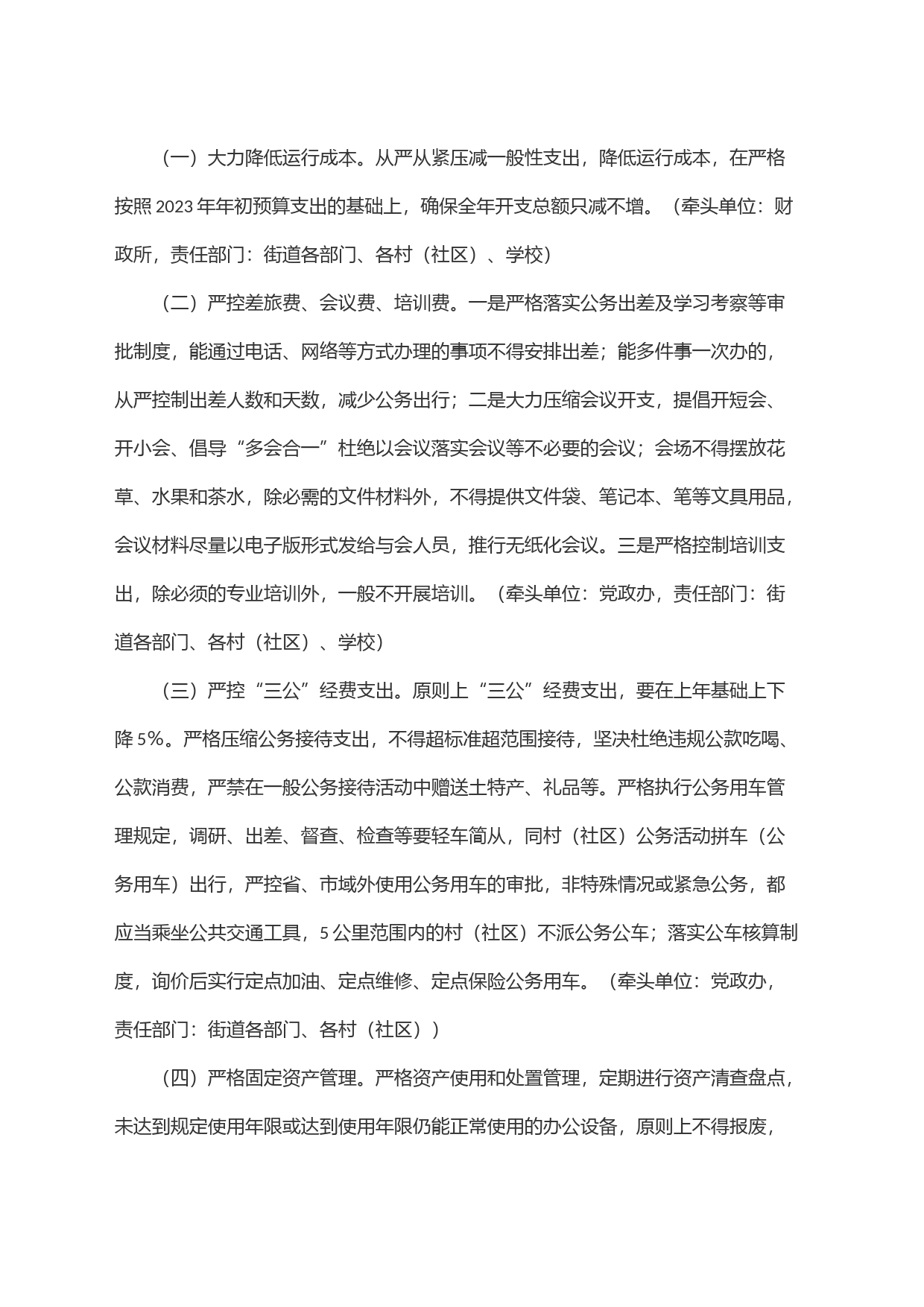 x街道关于落实厉行节约坚持过＂紧日子＂的实施方案_第2页
