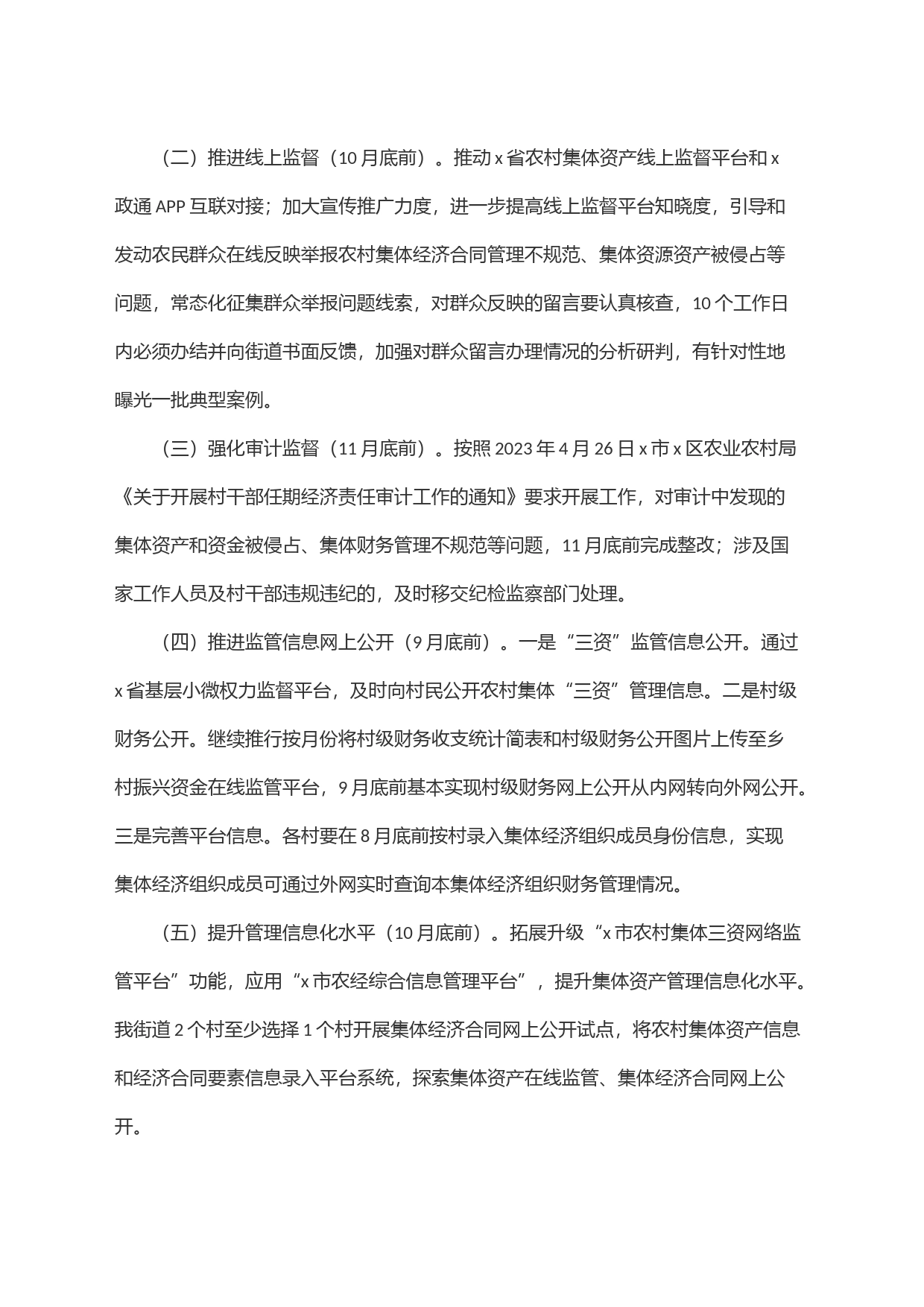 x街道持续深化推进农村集体＂三资＂管理不规范问题专项整治工作方案_第2页