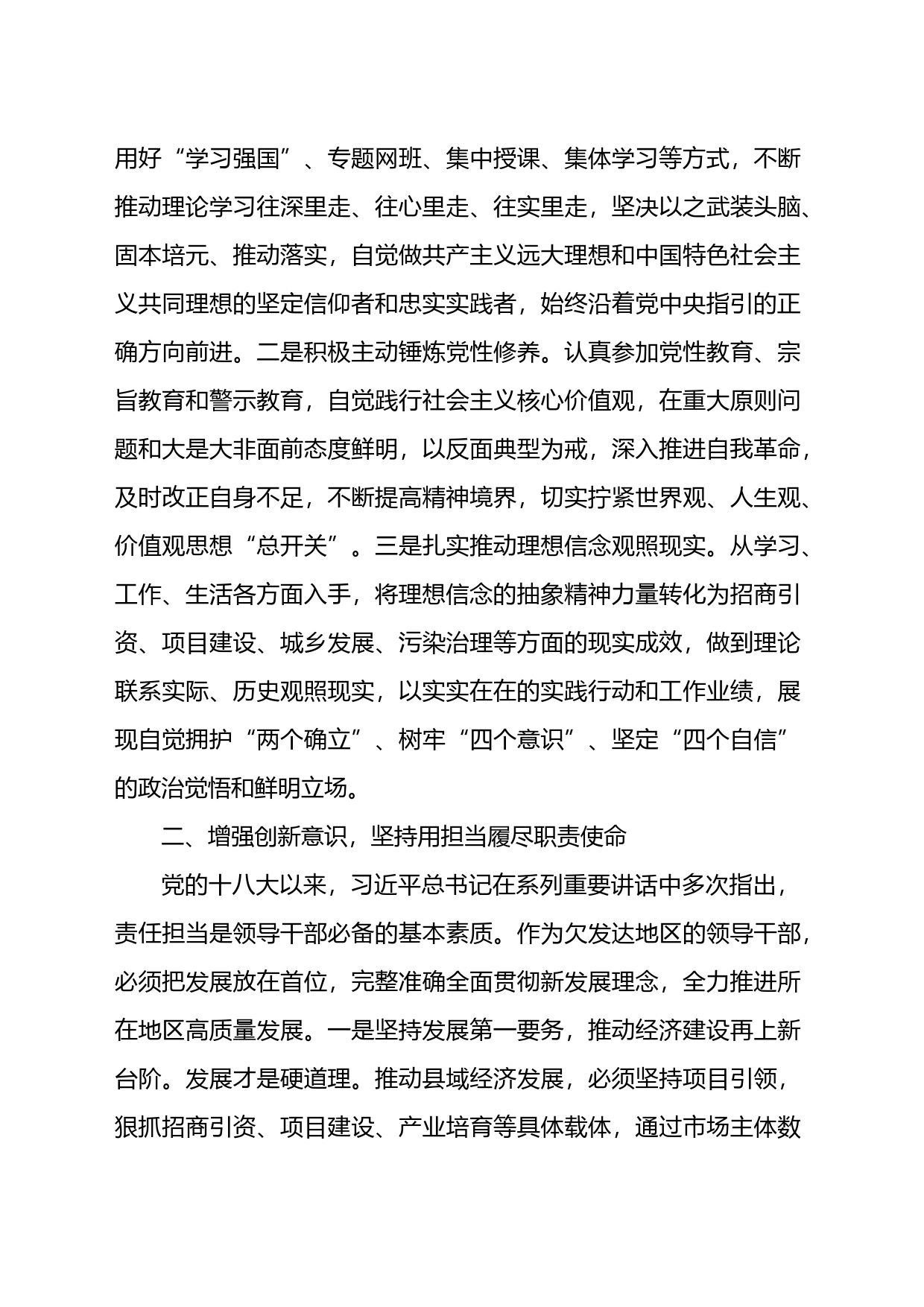 县长在培训班结业仪式上的交流发言_第2页