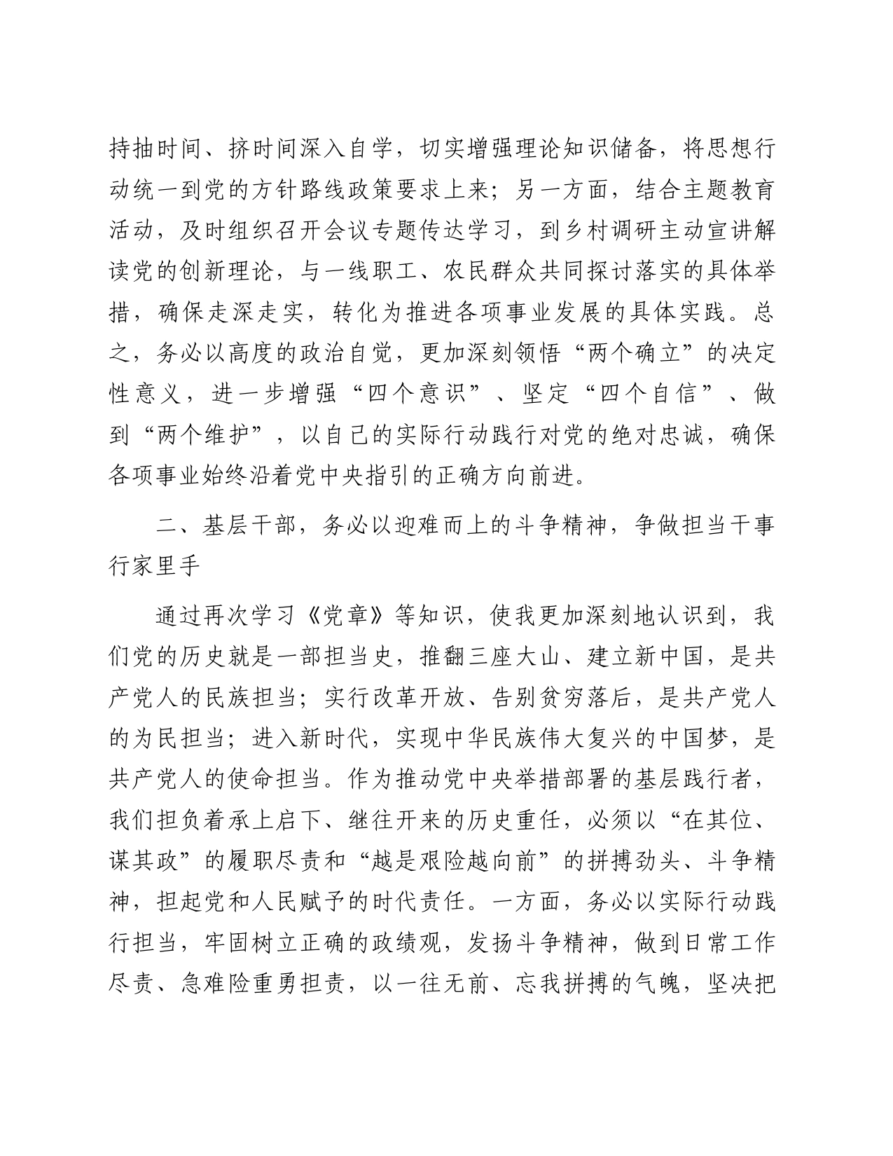 县长在常委会理论中心组忠诚捍卫“两个确立”专题研讨交流会上的发言_第2页