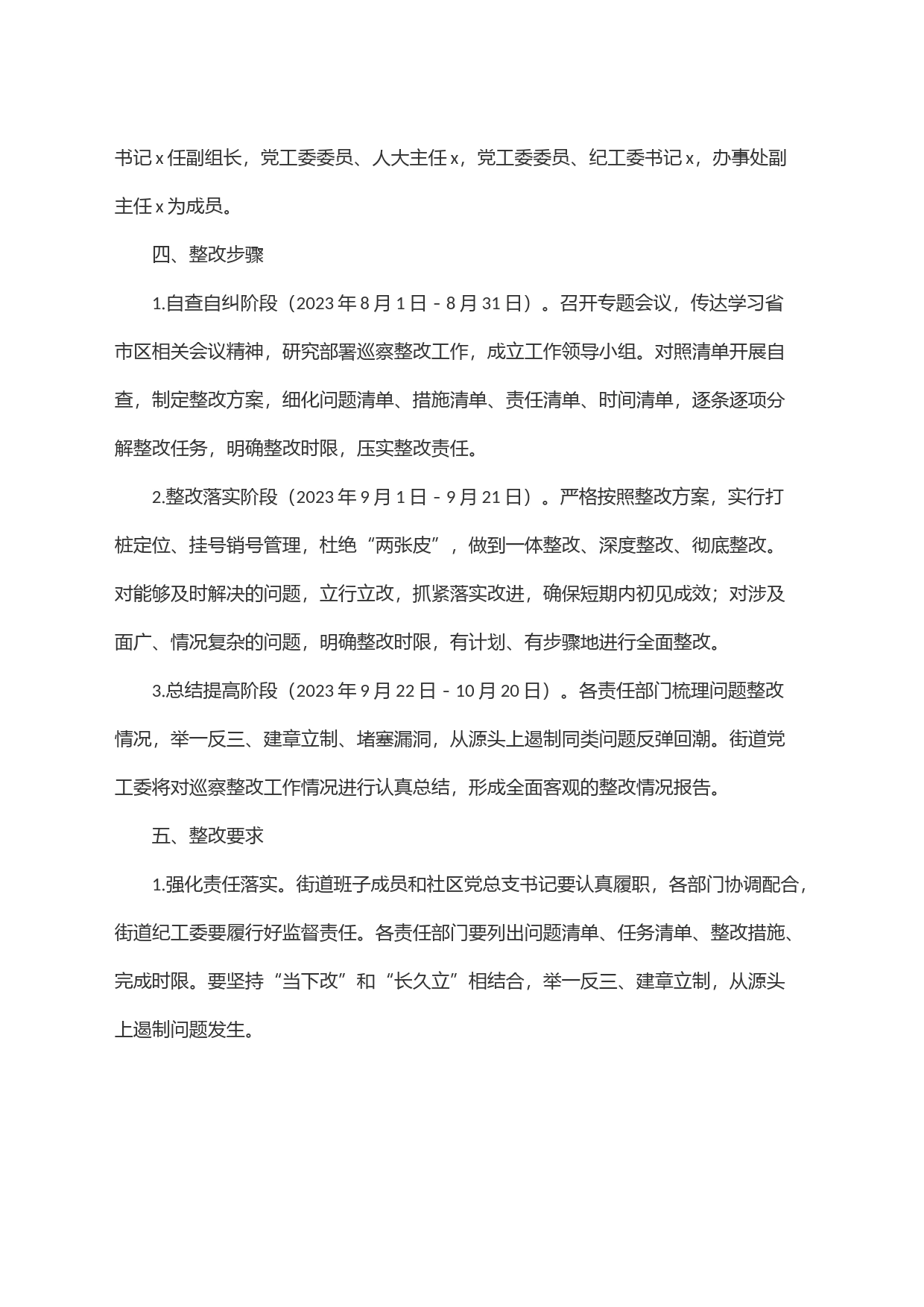 x街道落实省委第七巡视反馈意见整改工作整改方案_第2页