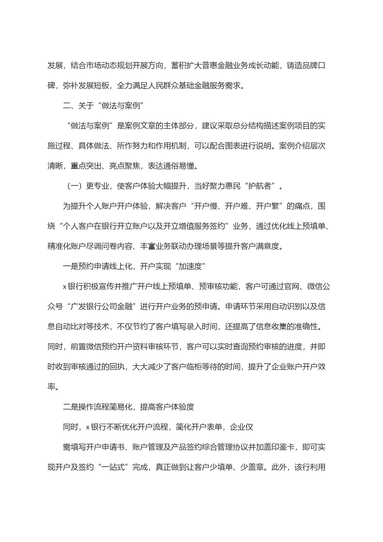 x银行满足人民群众基础金融服务需求发展案例分析_第2页