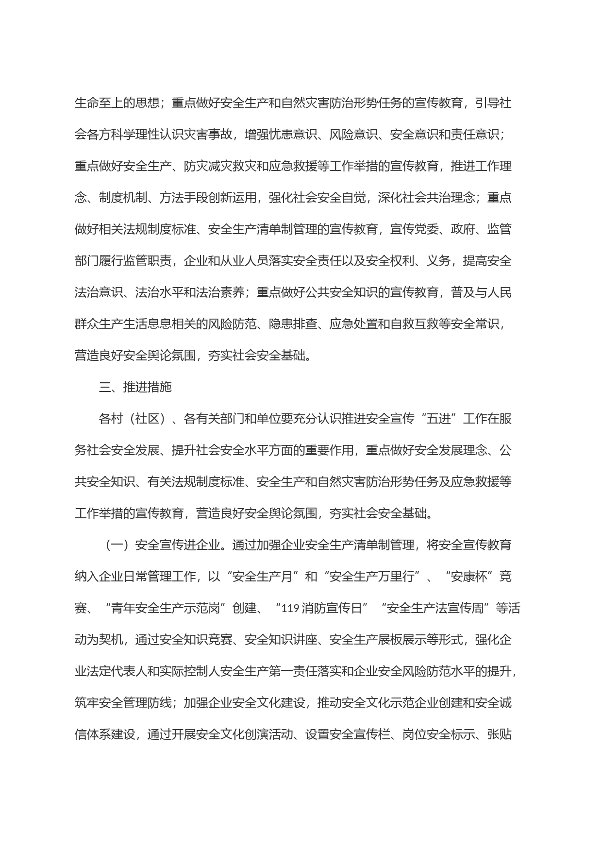 x镇2023年安全宣传＂五进＂工作实施方案_第2页