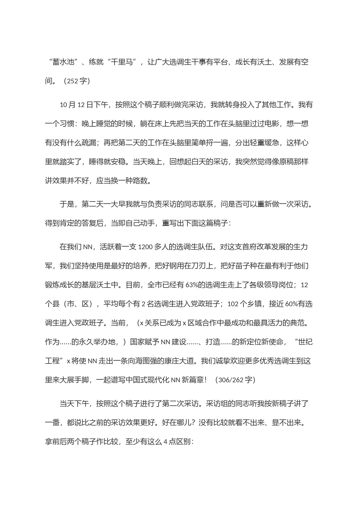 台上一分钟 更能见真功——以一篇另起炉灶的采访稿为例_第2页