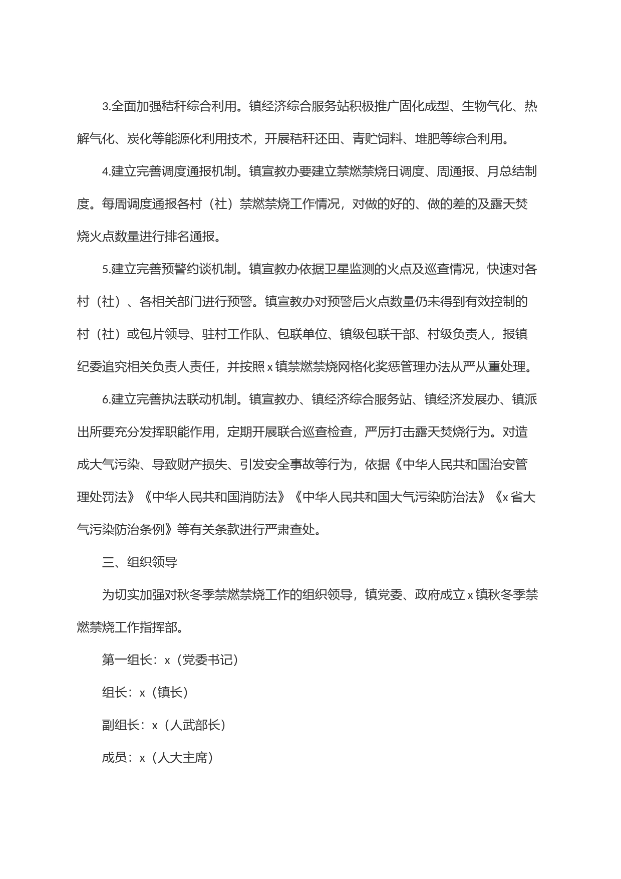 x镇2023年秋冬季禁燃禁烧工作方案_第2页