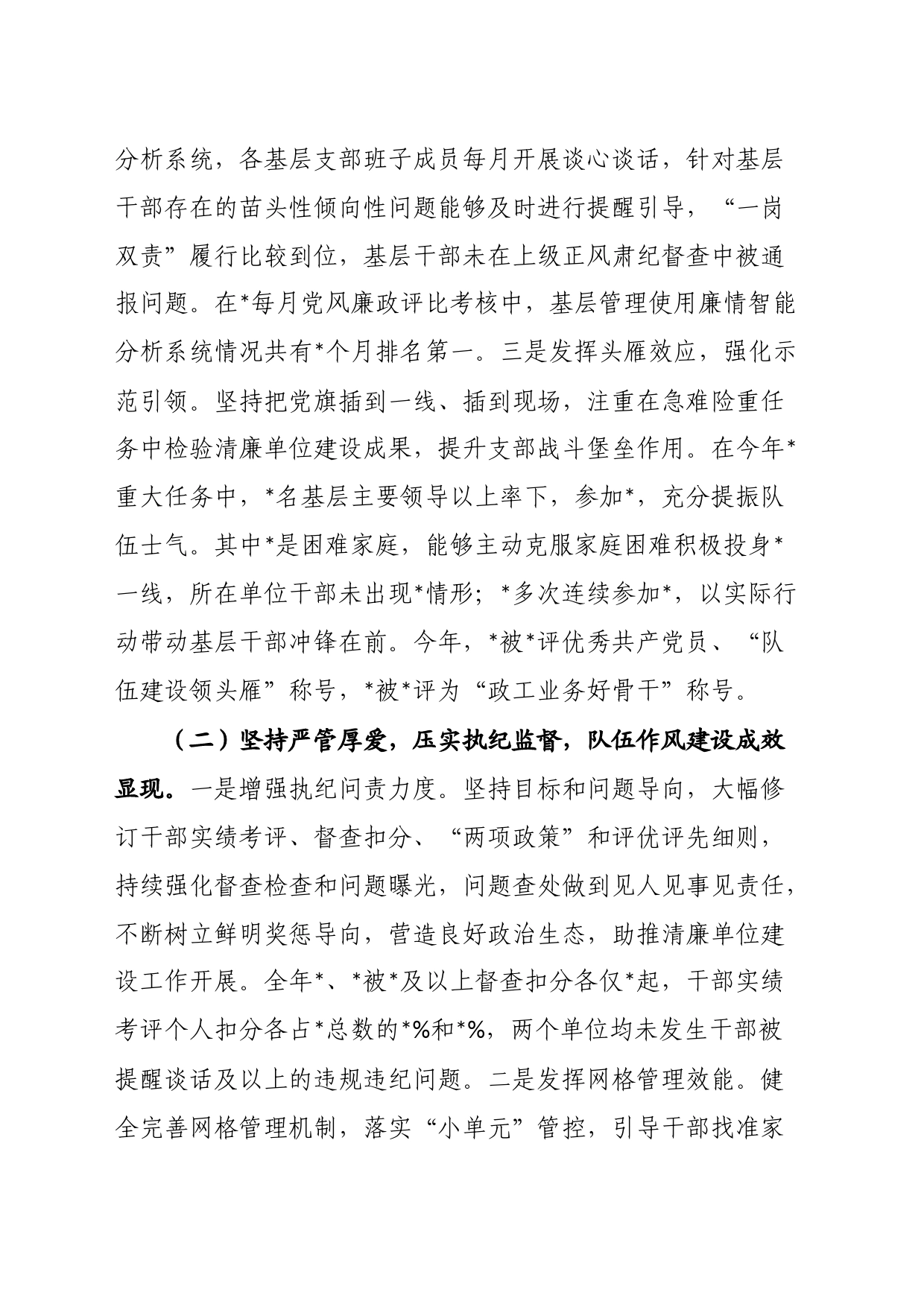 司法行政系统清廉单位建设工作经验做法_第2页