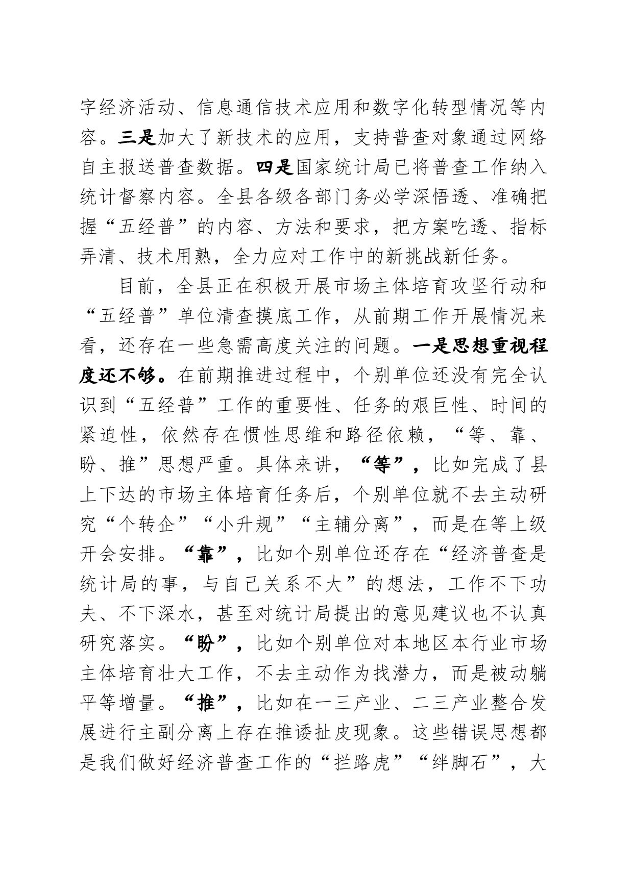 在五经普领导小组会议上的讲话_第2页