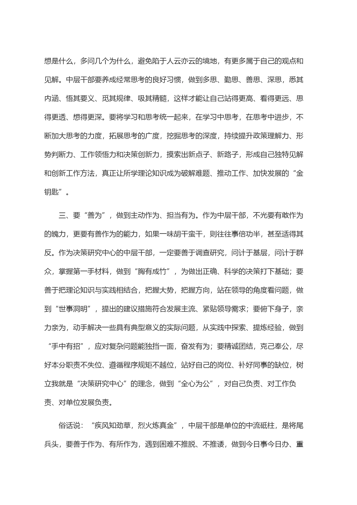 善学善思善为争当＂赢在中层＂先锋队_第2页