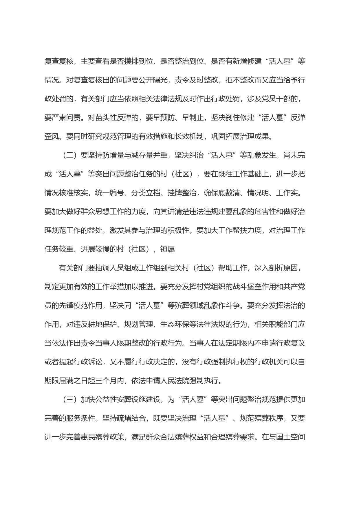 x镇巩固和深化＂活人墓＂等突出问题整治规范工作方案_第2页