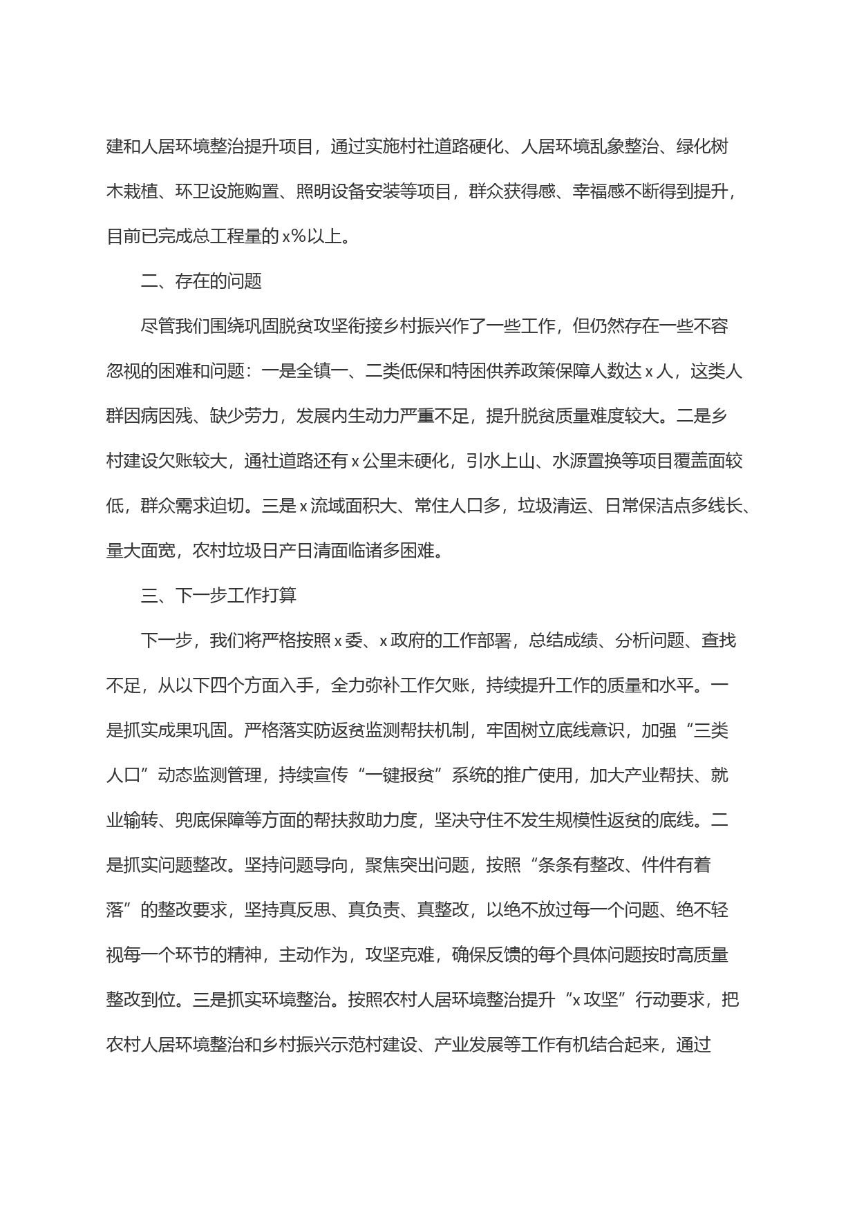 x镇巩固拓展脱贫攻坚成果和问题整改情况汇报_第2页