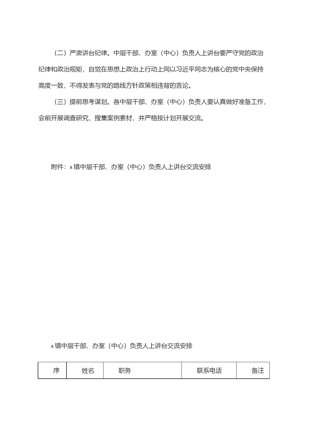 x镇干部上讲台工作方案_第2页