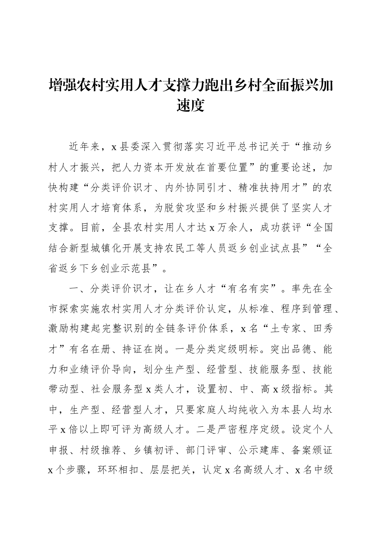 在人才工作座谈会上的经验材料汇编_第2页