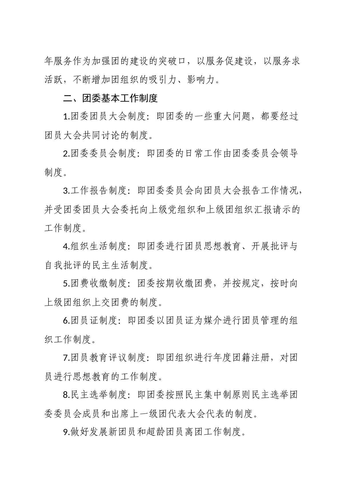 团委工作制度_第2页