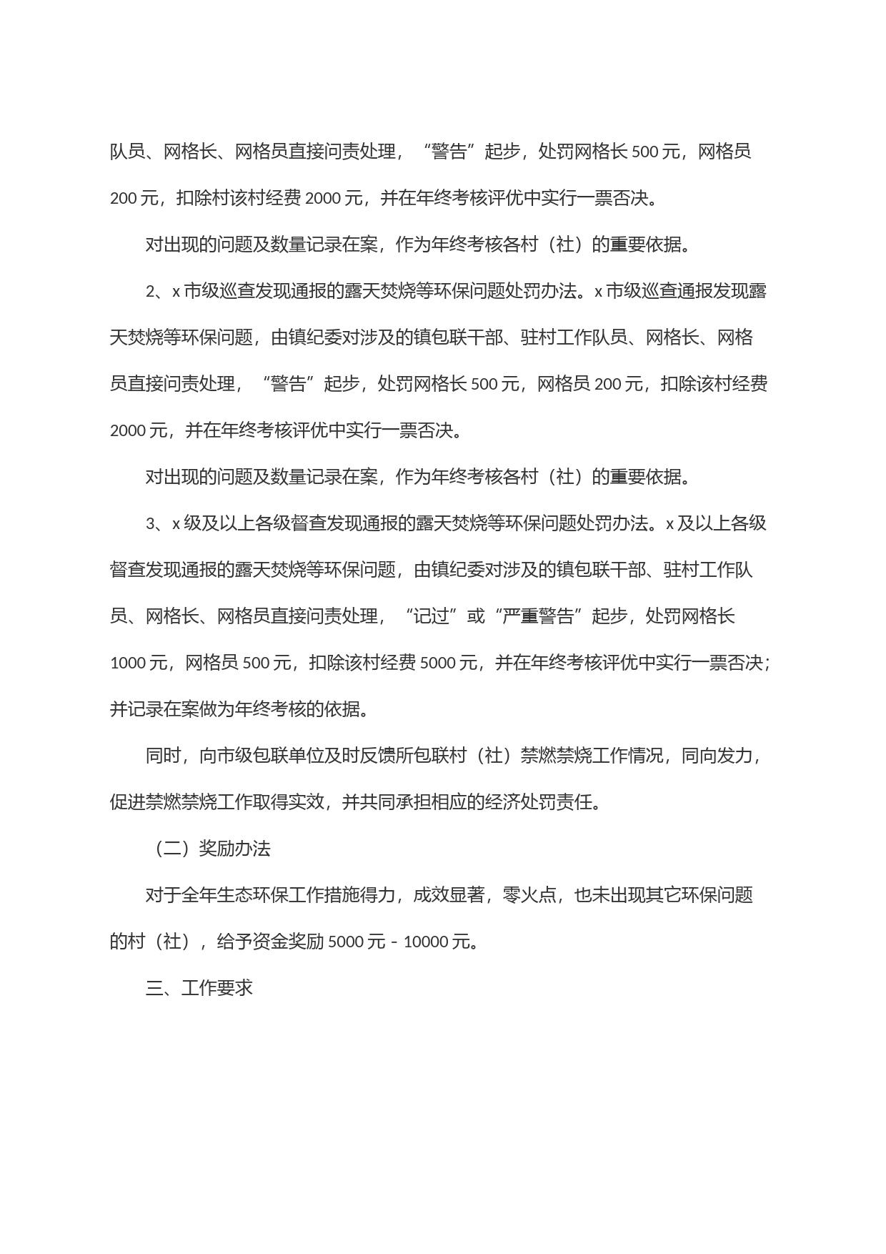 x镇村(社)生态环保工作网格化奖惩管理办法_第2页