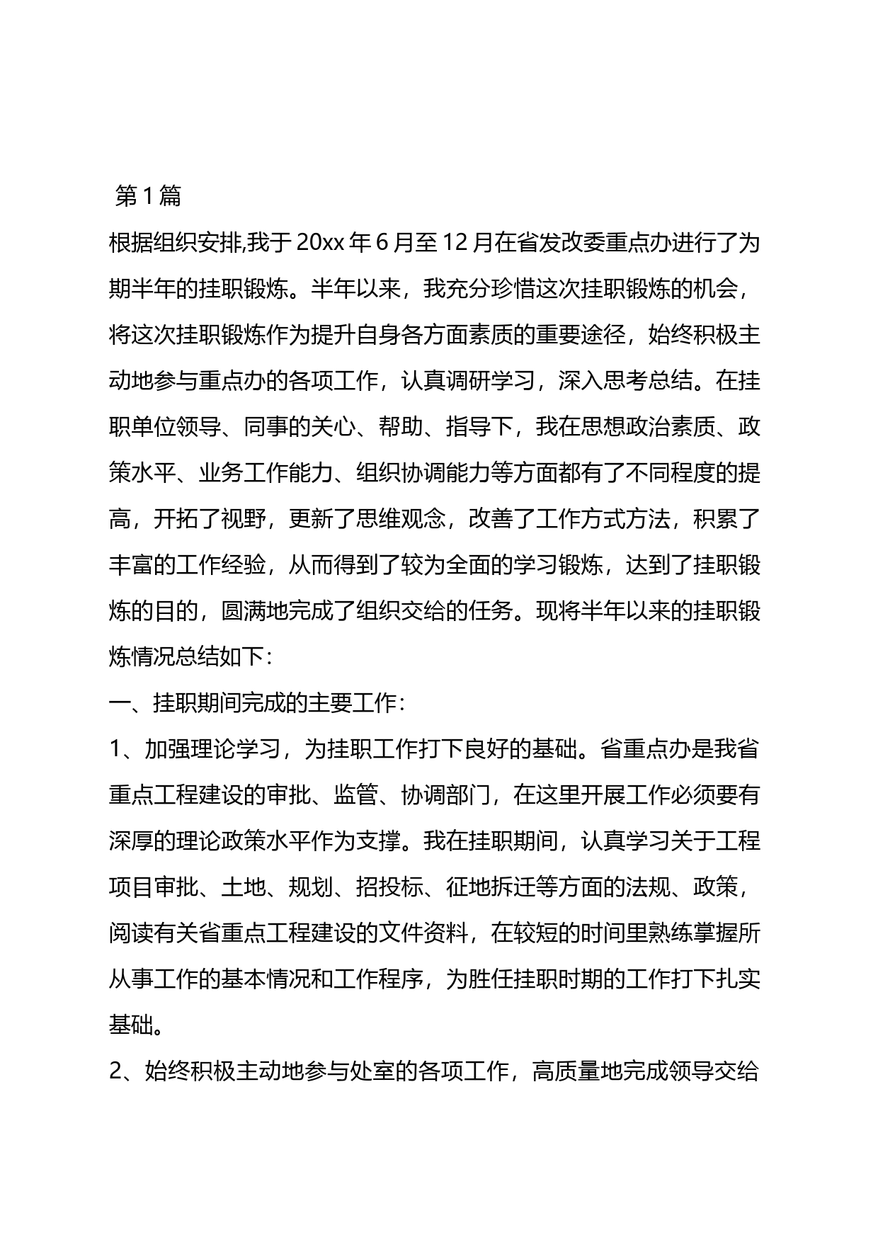 在企业挂职半年工作总结材料汇编（12篇）_第1页