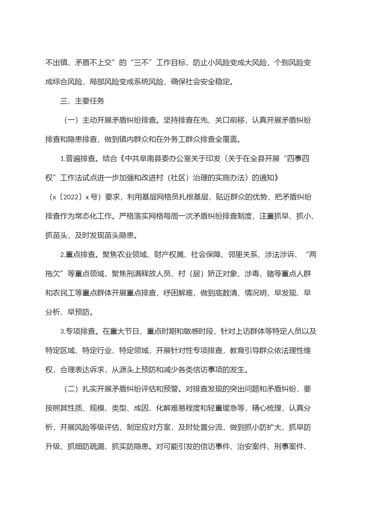 x镇矛盾纠纷排查化解工作实施方案_第2页